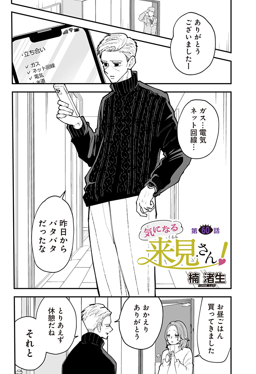 KI NI NARU KURUMI-SAN! - RAW Chapter 60 page 1 - nihonkuni.com