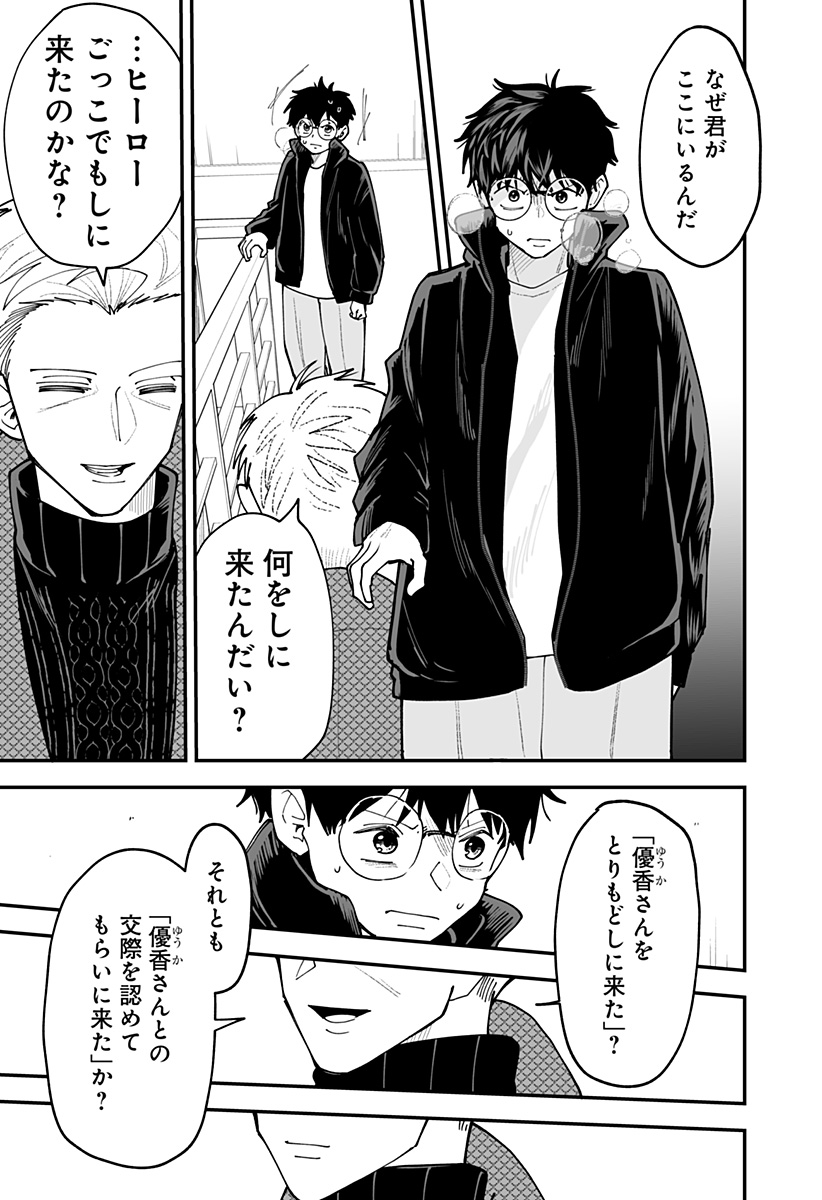 KI NI NARU KURUMI-SAN! - RAW Chapter 60 page 21 - nihonkuni.com