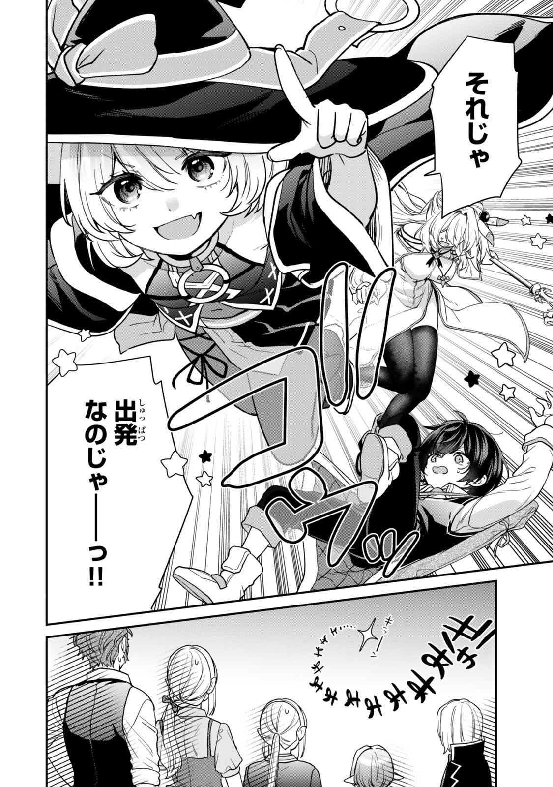 SAIJAKU KIZOKU NI TENSEI SHITA NODE AKUYAKU TACHI WO ATSUMETE MITA Chapter 23.2 page 9 - nihonkuni.com