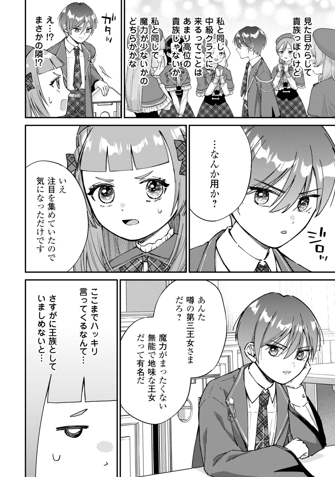 WATASHI NO KAZOKU WA HIGH SPEC DESU! OCHIKOBORE TENSEI SUE HIME DESU GA DEKIAI SARE TSUTSU SEKAI SUCCHAIMASU! Chapter 11 page 4 - nihonkuni.com