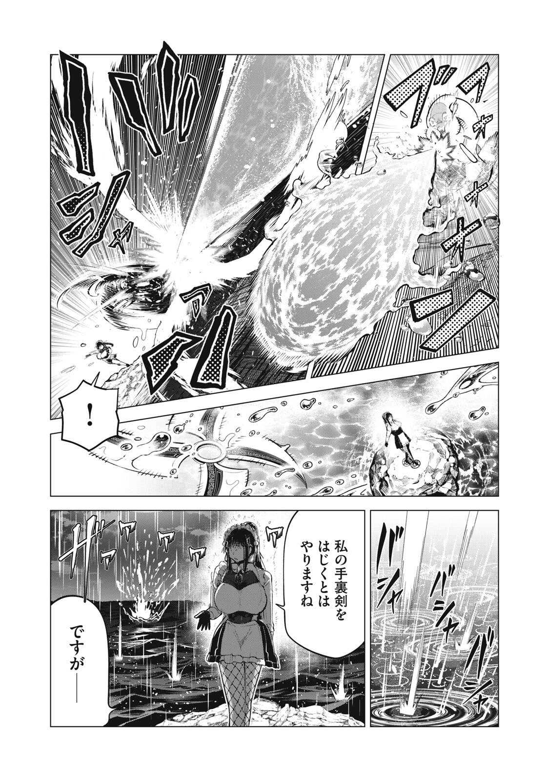 KUNI WO OWARETA RYUUSHI-SAN, HIROWARETA RINGOKU DE UKKARI MUSOU SHITE SHIMAU.〜 JAKUSHOU KOKKA GA TAIRIKU SAIKYOU NO RYUU NO RAKUEN NI NARU MADE 〜 Chapter 47.2 - Page 8
