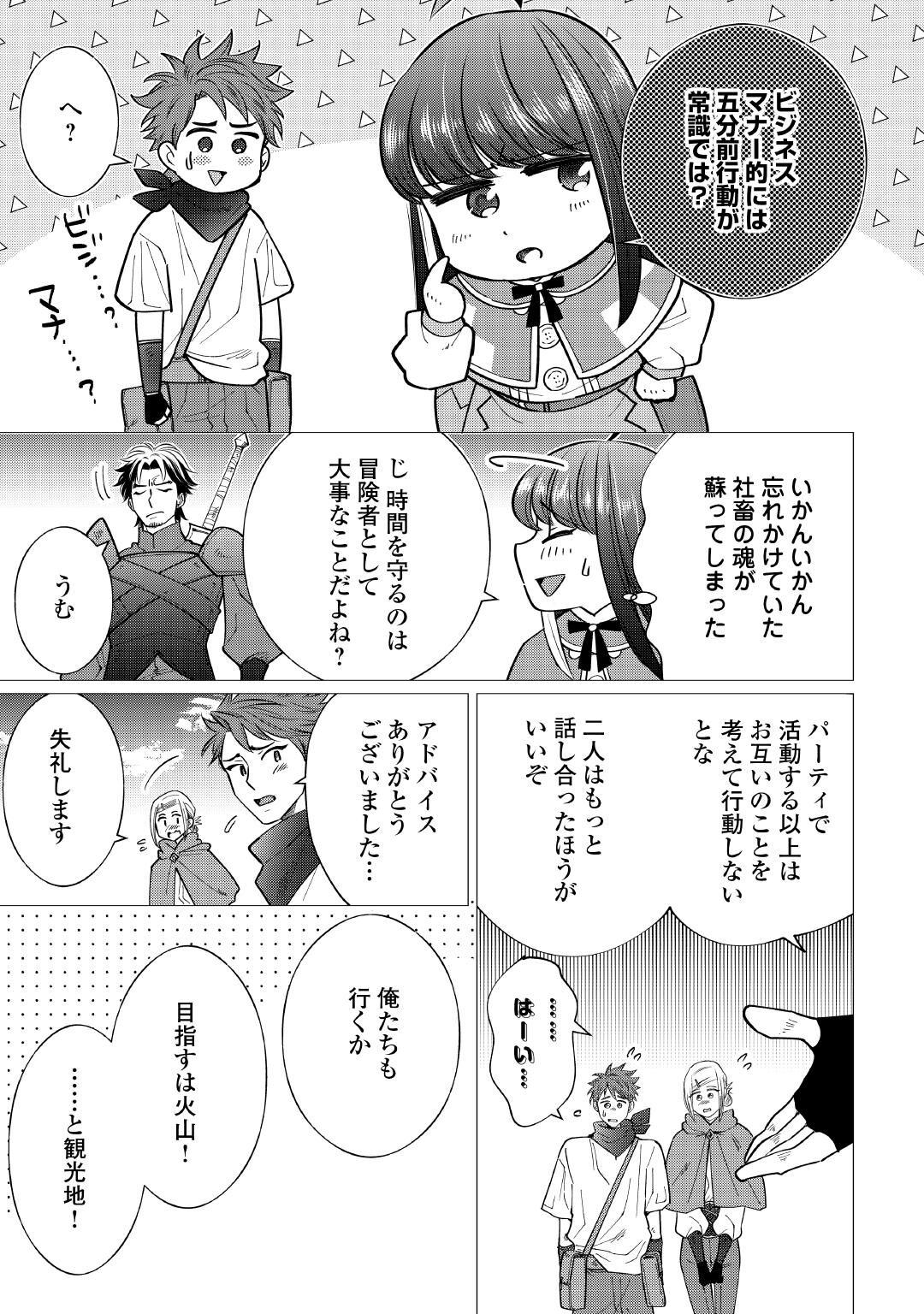 YUME NO TEMPLETE YOUJO TENSEI, HAJIMEMASHITA. AKOGARE NO NONBIRI BOUKENSHA SEIKATSU WO OKURIMASU Chapter 10 page 21 - nihonkuni.com