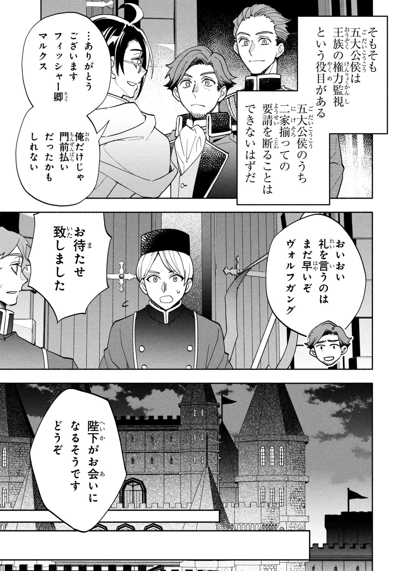 ORE NO MANAMUSUME WA AKUYAKU REIJOU - RAW Chapter 15.2 page 2 - nihonkuni.com
