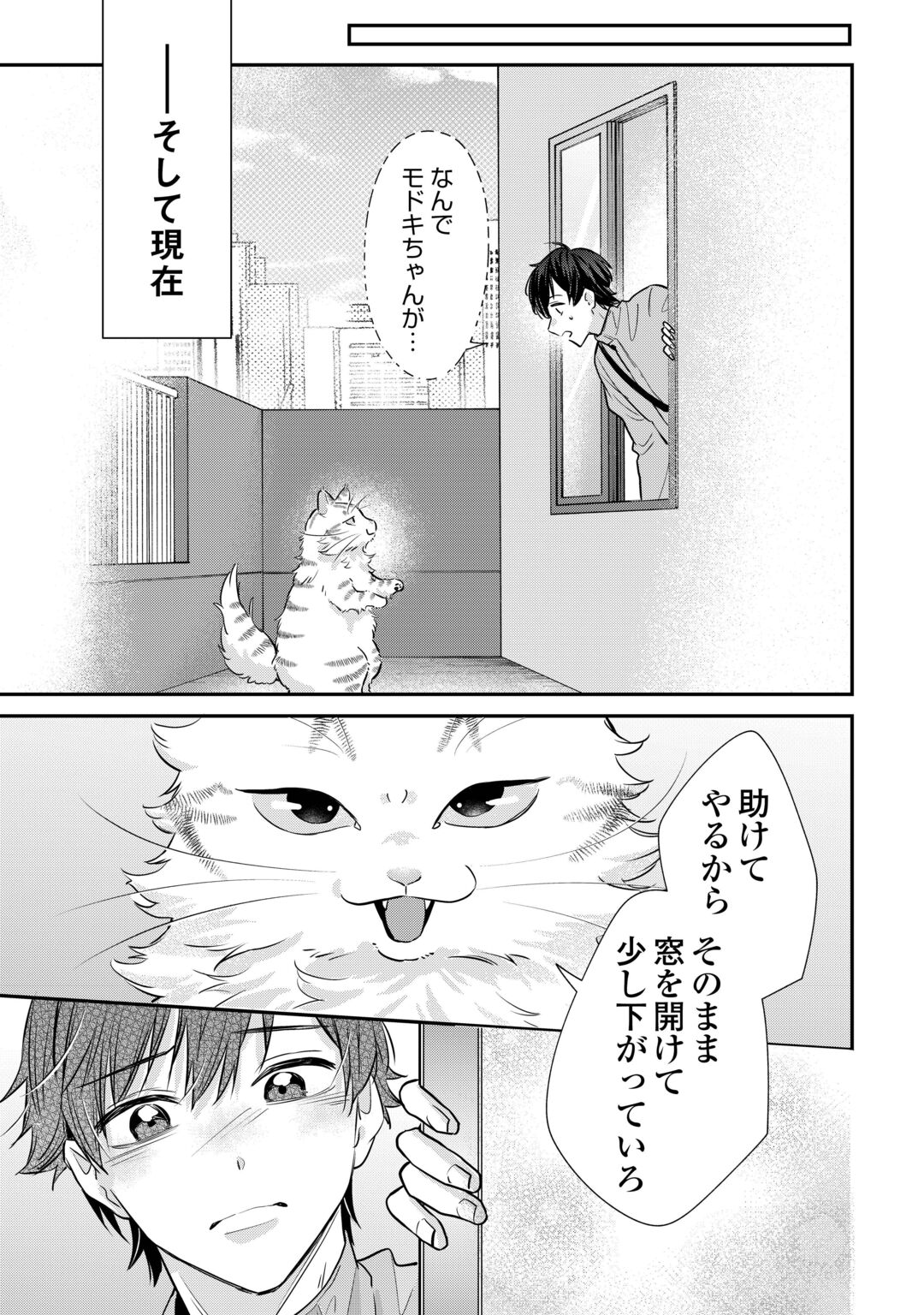 HIROTTA NO GA HONTOU NI NEKO KA WA UTAGAWASHII Chapter 5.2 page 8 - nihonkuni.com