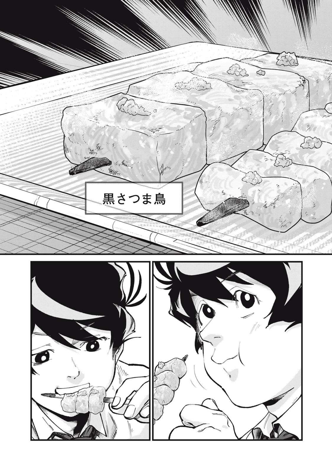 HOSHI NAKI SEKAI NO ANNAININ Chapter 12 page 3 - nihonkuni.com