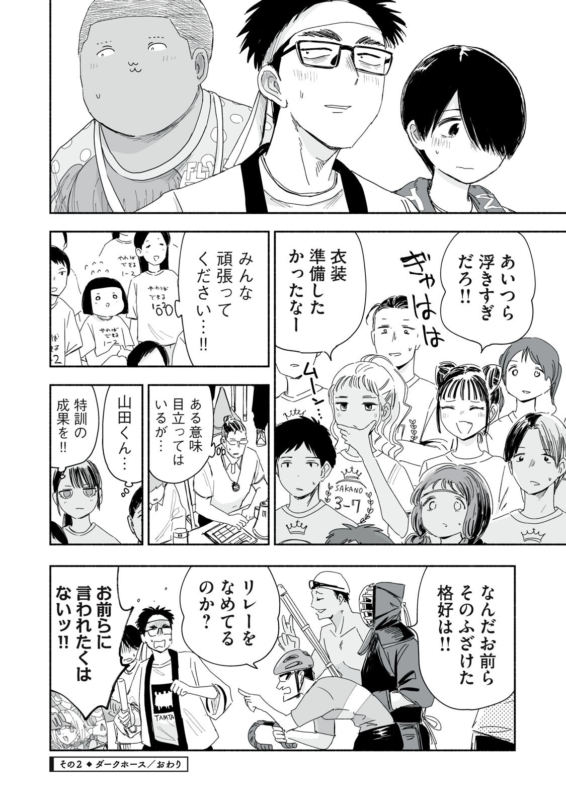 ZUTTO SEISHUN POI DESU YO Chapter 60 page 8 - nihonkuni.com