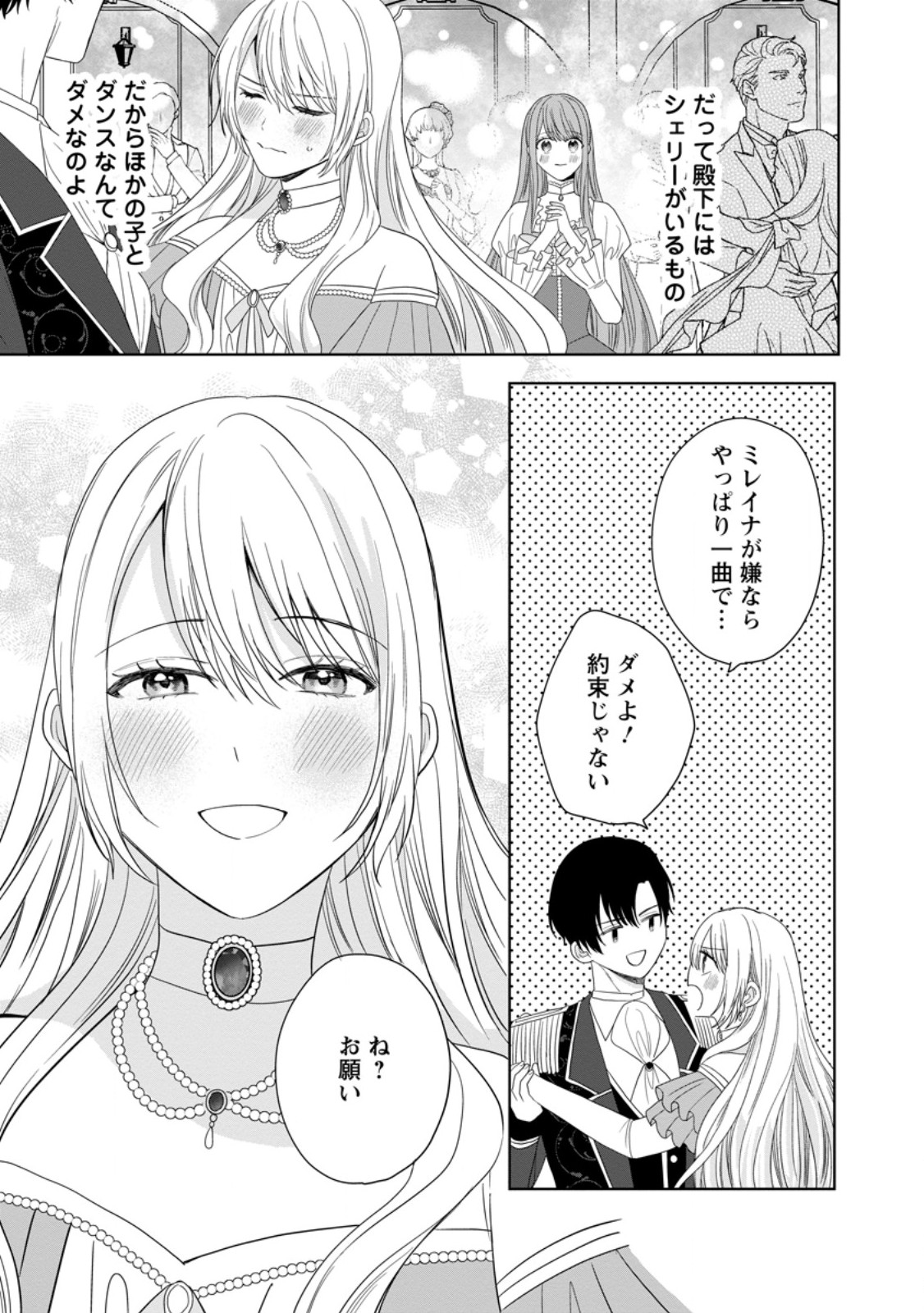 MOB KATEIKYOUSHI NO WATAKUSHI, OSHI NO DAISAN OUJI NI DEKI AI SAREMASHITA Chapter 9.1 - Page 5