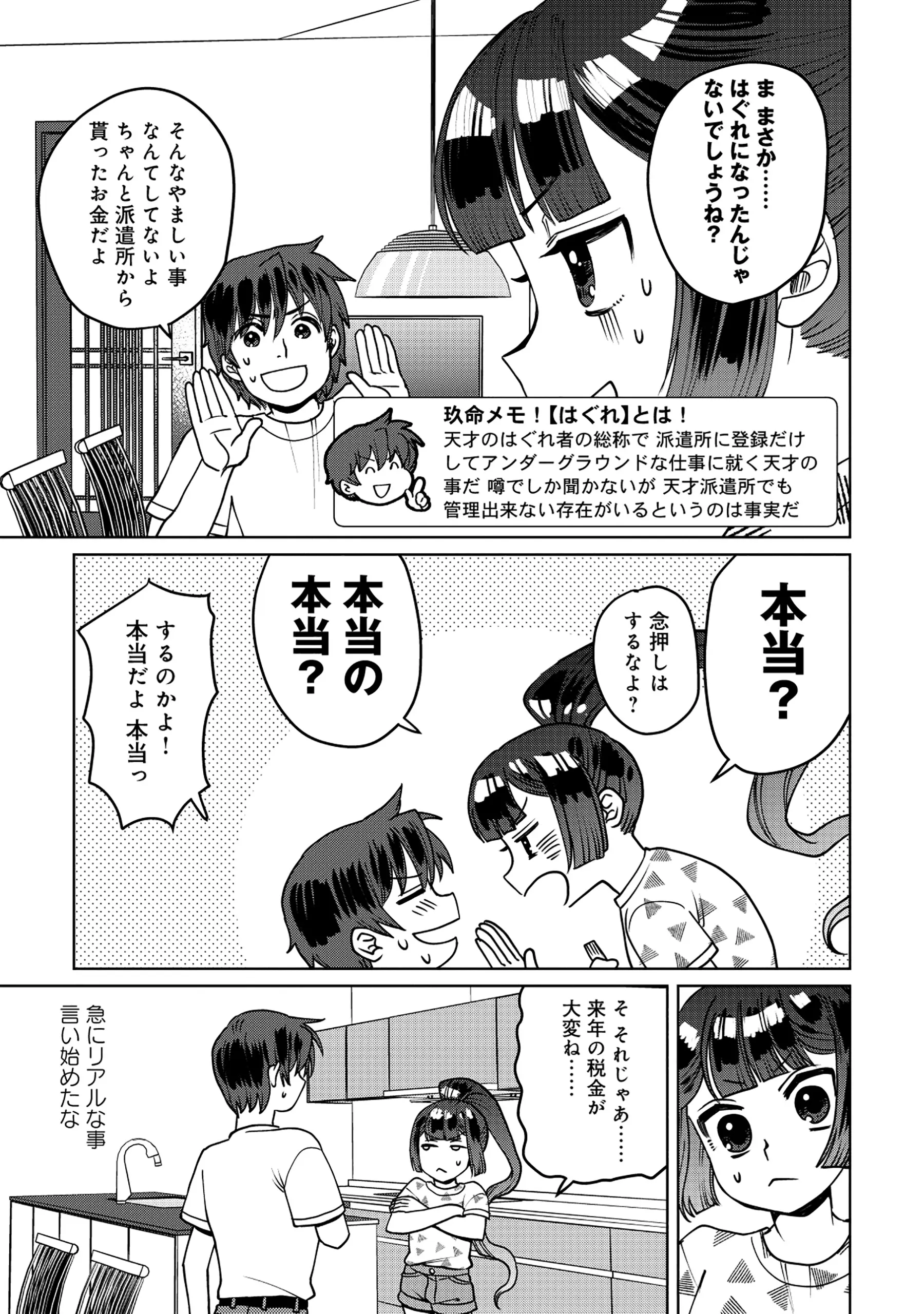TENSAI KAKENSHO NO SHUUSAI ITANJI ~ TENSAI NO NOURYOKU WO SUBETE TORIKOMU, SHUUSAI NO NARIAGARI Chapter 12.2 page 11 - nihonkuni.com