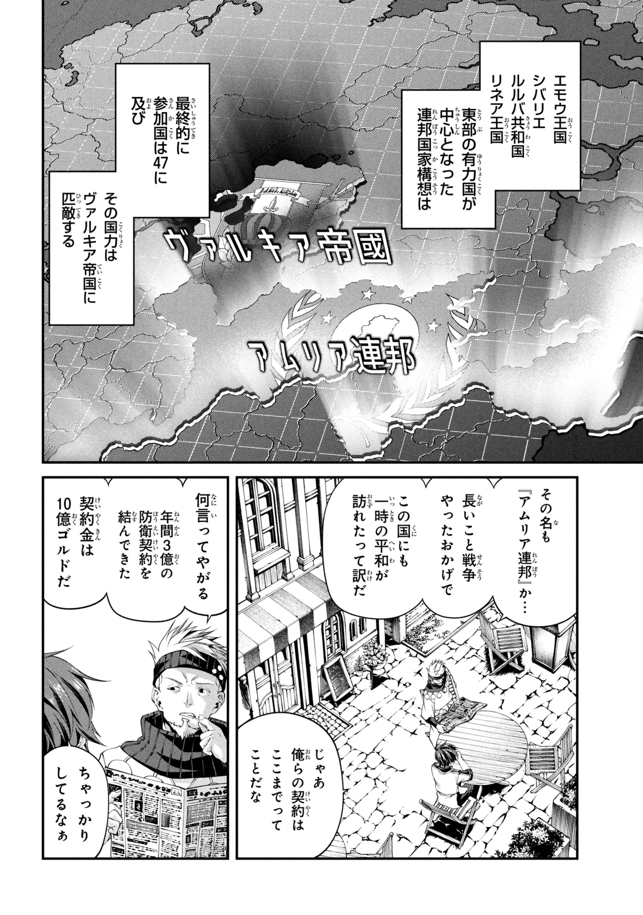 CLASS SAIYASUNE DE URARETA ORE WA, JITSU WA SAIKYOU PARAMETER Chapter 46.3 page 6 - nihonkuni.com