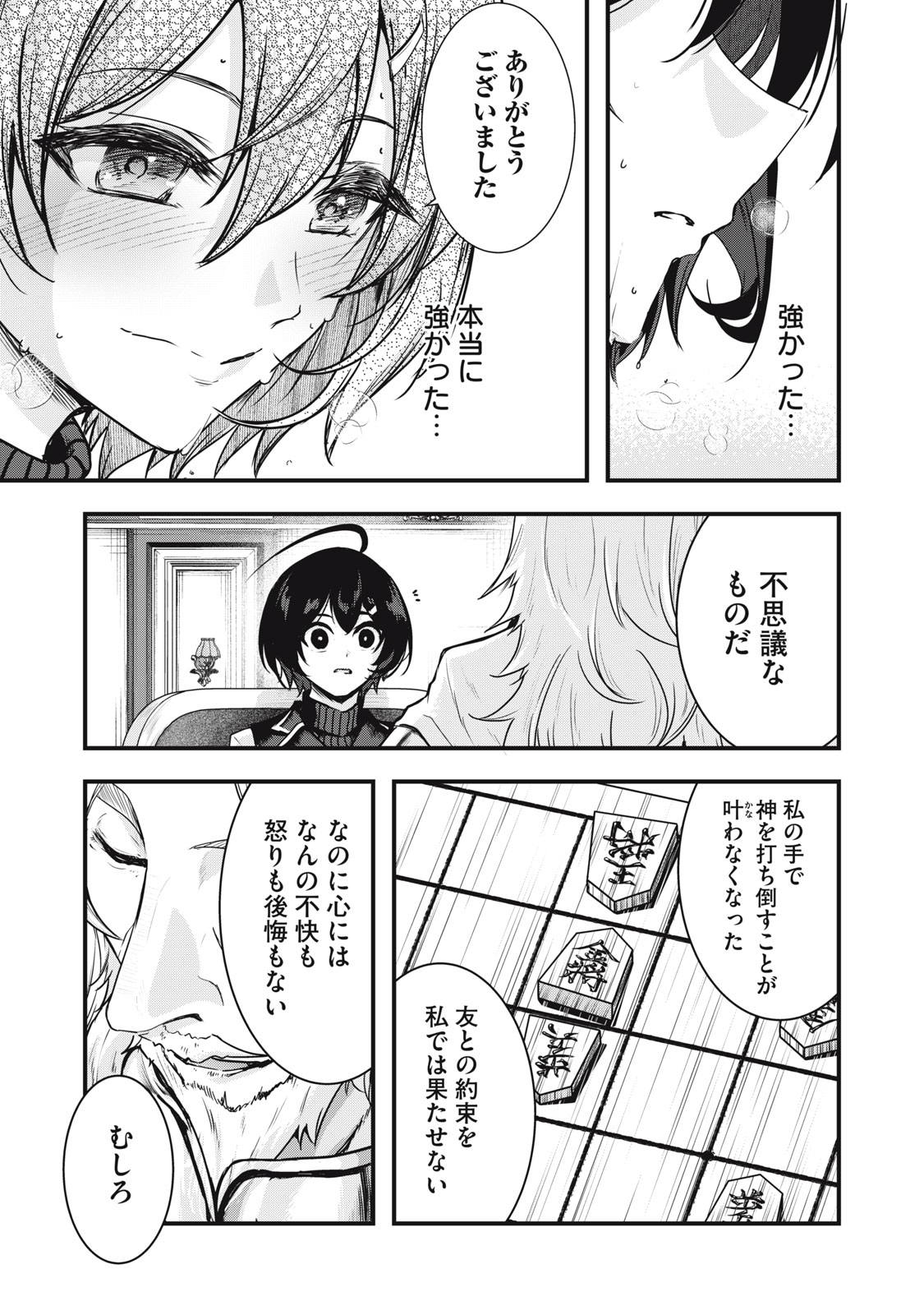 ISEKAI SHOUGI MUSOU ~SHOUGI DE SENSOU SURU SEKAI DE OUJI NI TENSEI SHITA BOKU GA JAKUSHOU JINRUI WO SUKUIMASU~ Chapter 9 page 39 - nihonkuni.com