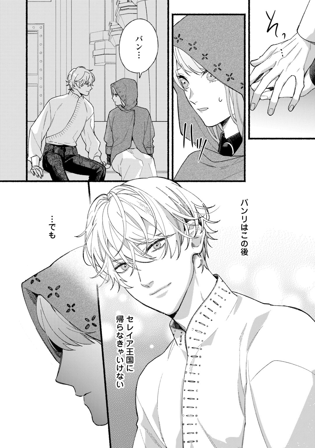 SHOUMETSU SHITA AKUYAKU REIJOU Chapter 16 page 6 - nihonkuni.com