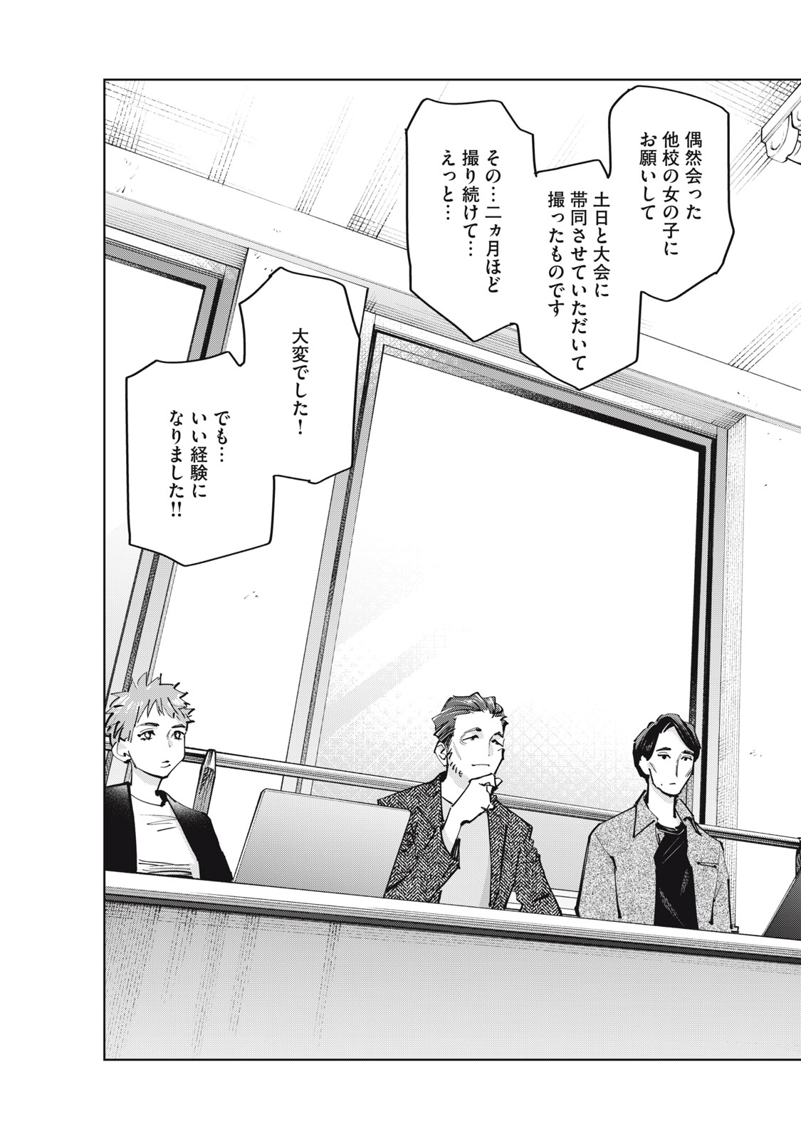 SUNNY 16 Chapter 13 page 3 - nihonkuni.com