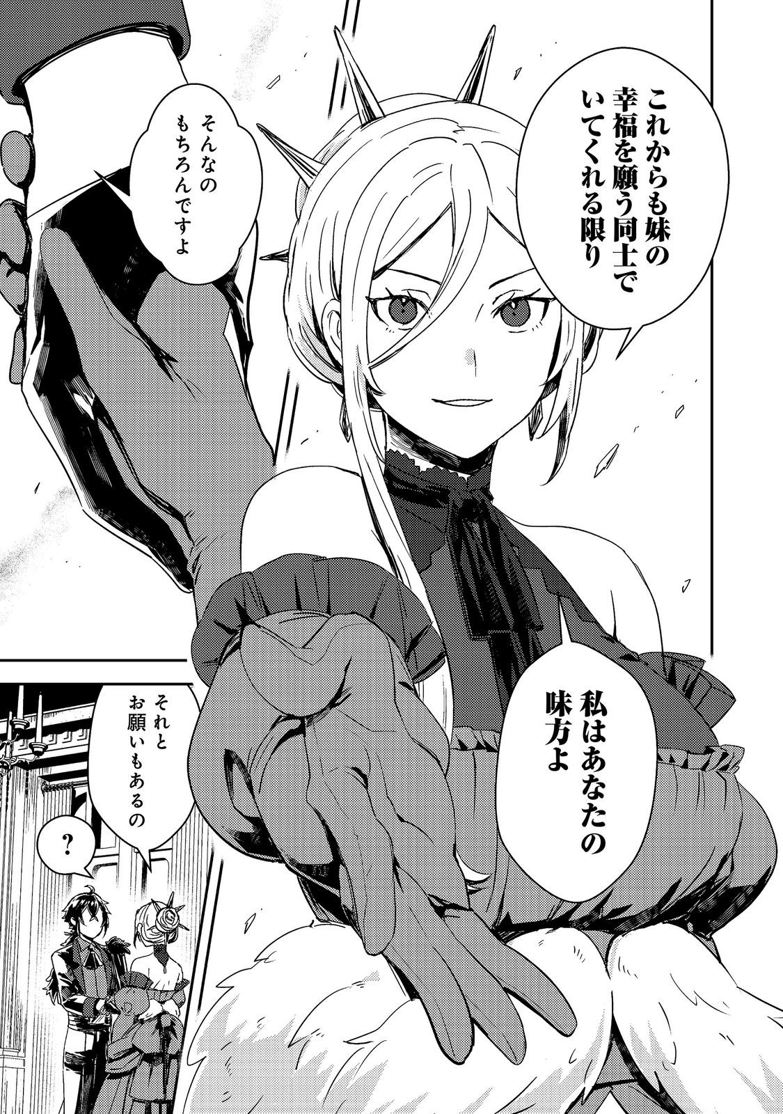 TAIDA NA AKUYAKU KIZOKU NO ORE NI, KONYAKU HAKI SARETA AKUYAKU REIJOU GA YOMEIDARA SAIKYOU NO FUUFU NI NARIMASHITA Chapter 17.2 page 6 - nihonkuni.com