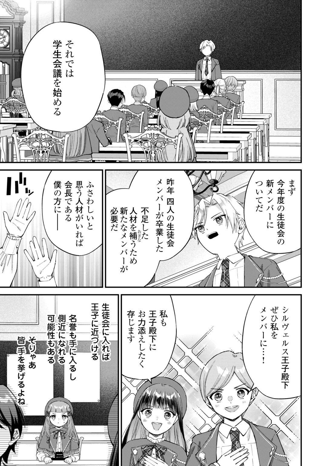 WATASHI NO KAZOKU WA HIGH SPEC DESU! OCHIKOBORE TENSEI SUE HIME DESU GA DEKIAI SARE TSUTSU SEKAI SUCCHAIMASU! Chapter 11 page 13 - nihonkuni.com