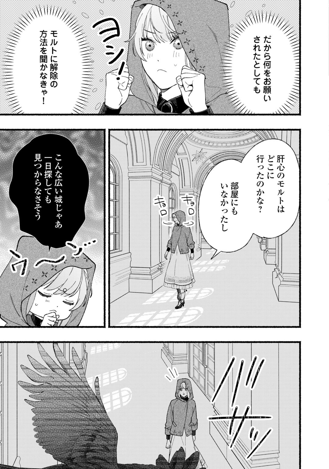 SHOUMETSU SHITA AKUYAKU REIJOU Chapter 16 page 13 - nihonkuni.com