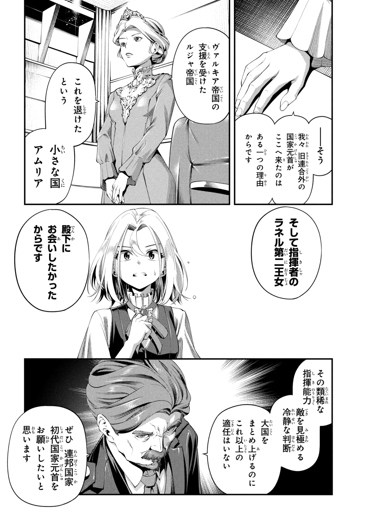 CLASS SAIYASUNE DE URARETA ORE WA, JITSU WA SAIKYOU PARAMETER Chapter 46.3 page 2 - nihonkuni.com