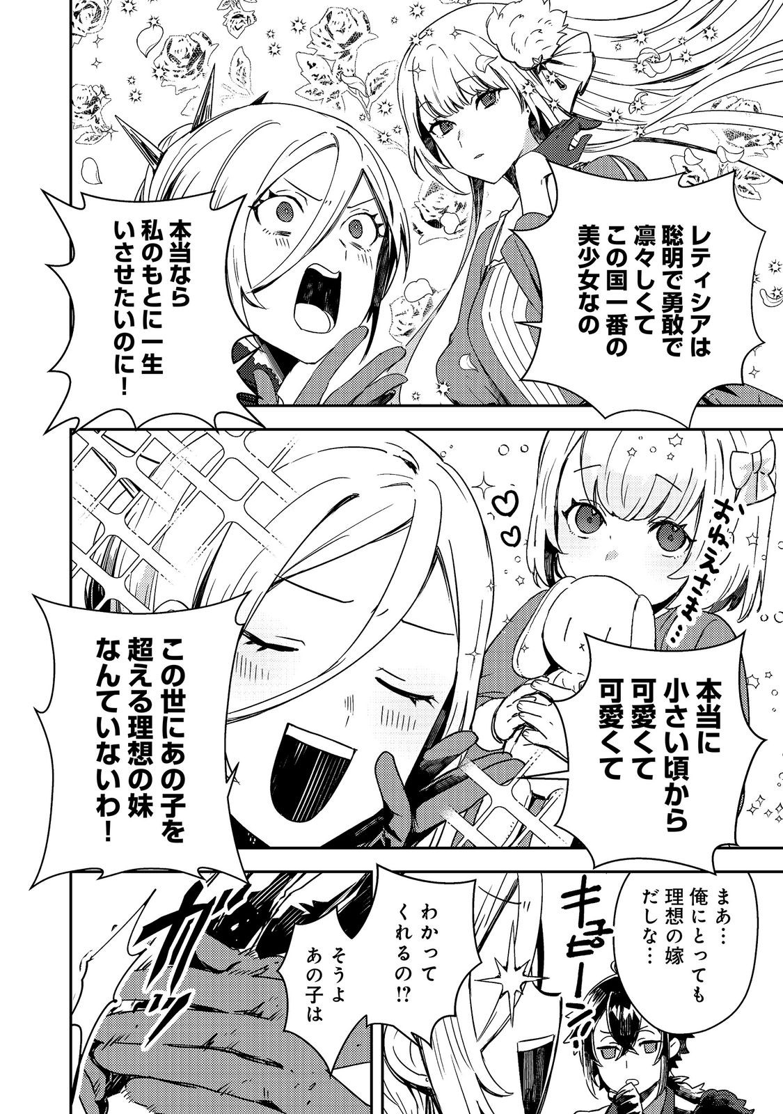 TAIDA NA AKUYAKU KIZOKU NO ORE NI, KONYAKU HAKI SARETA AKUYAKU REIJOU GA YOMEIDARA SAIKYOU NO FUUFU NI NARIMASHITA Chapter 17.2 page 1 - nihonkuni.com