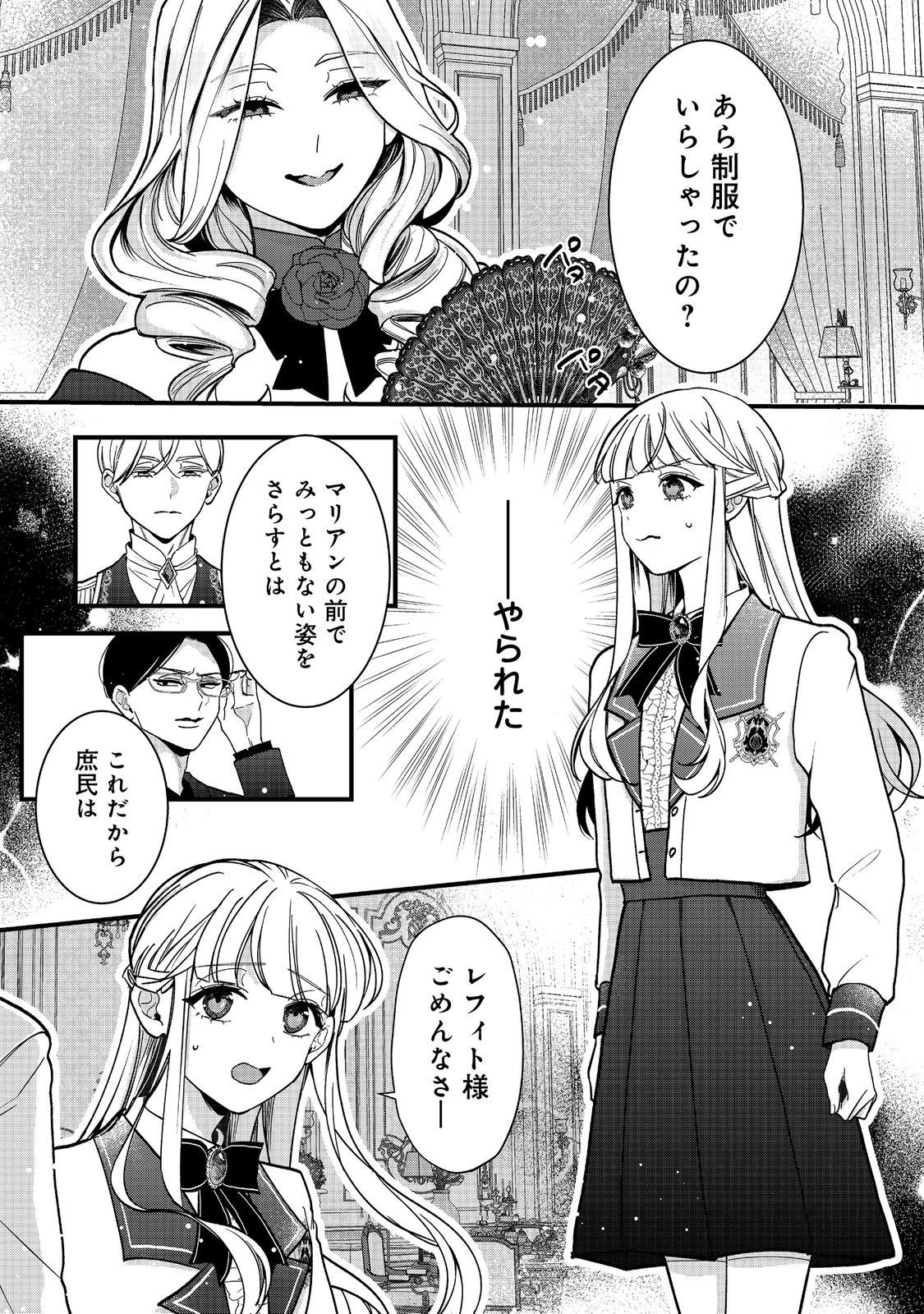 AKUYAKU REIJOU NI ZAMAA SARETAKUNAI NODE, OSHIRO-TSUTOME NO KOUKYUUDORI WO MEZASU HAZU DESHITA Chapter 6.1 page 3 - nihonkuni.com