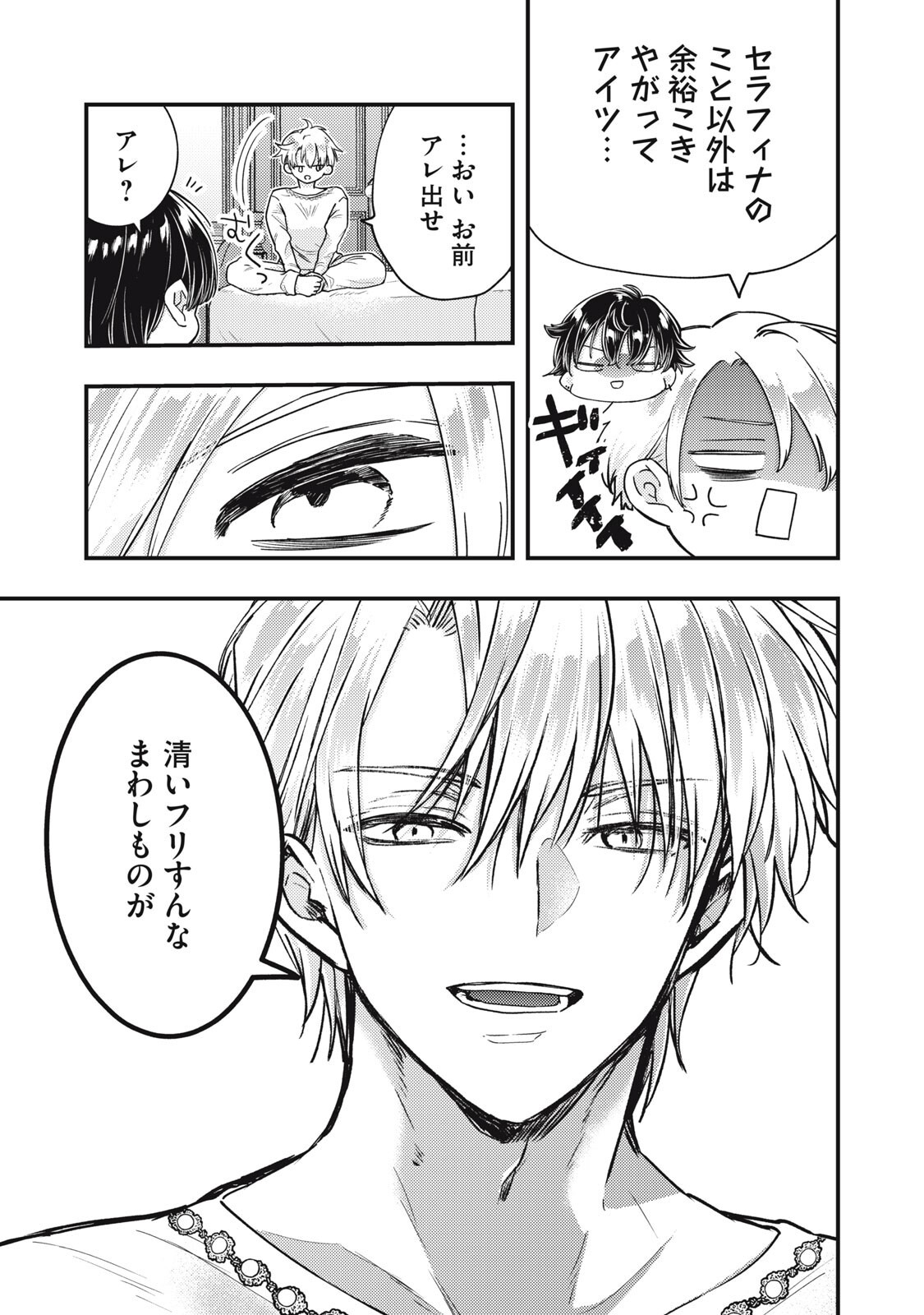 YONIGE SEIJO NO NIDOME NO KEKKON Chapter 9.1 page 13 - nihonkuni.com