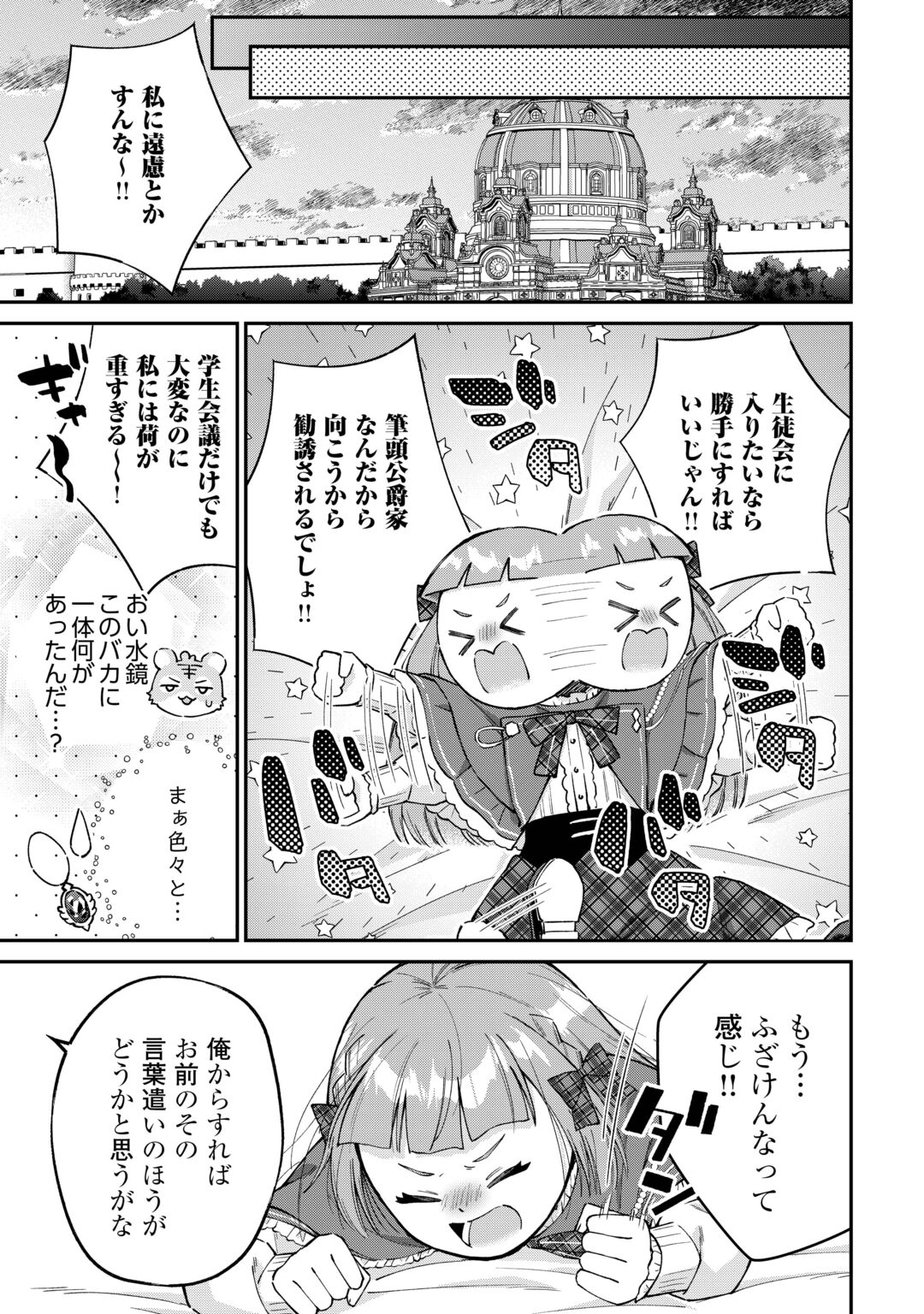 WATASHI NO KAZOKU WA HIGH SPEC DESU! OCHIKOBORE TENSEI SUE HIME DESU GA DEKIAI SARE TSUTSU SEKAI SUCCHAIMASU! Chapter 11 page 17 - nihonkuni.com