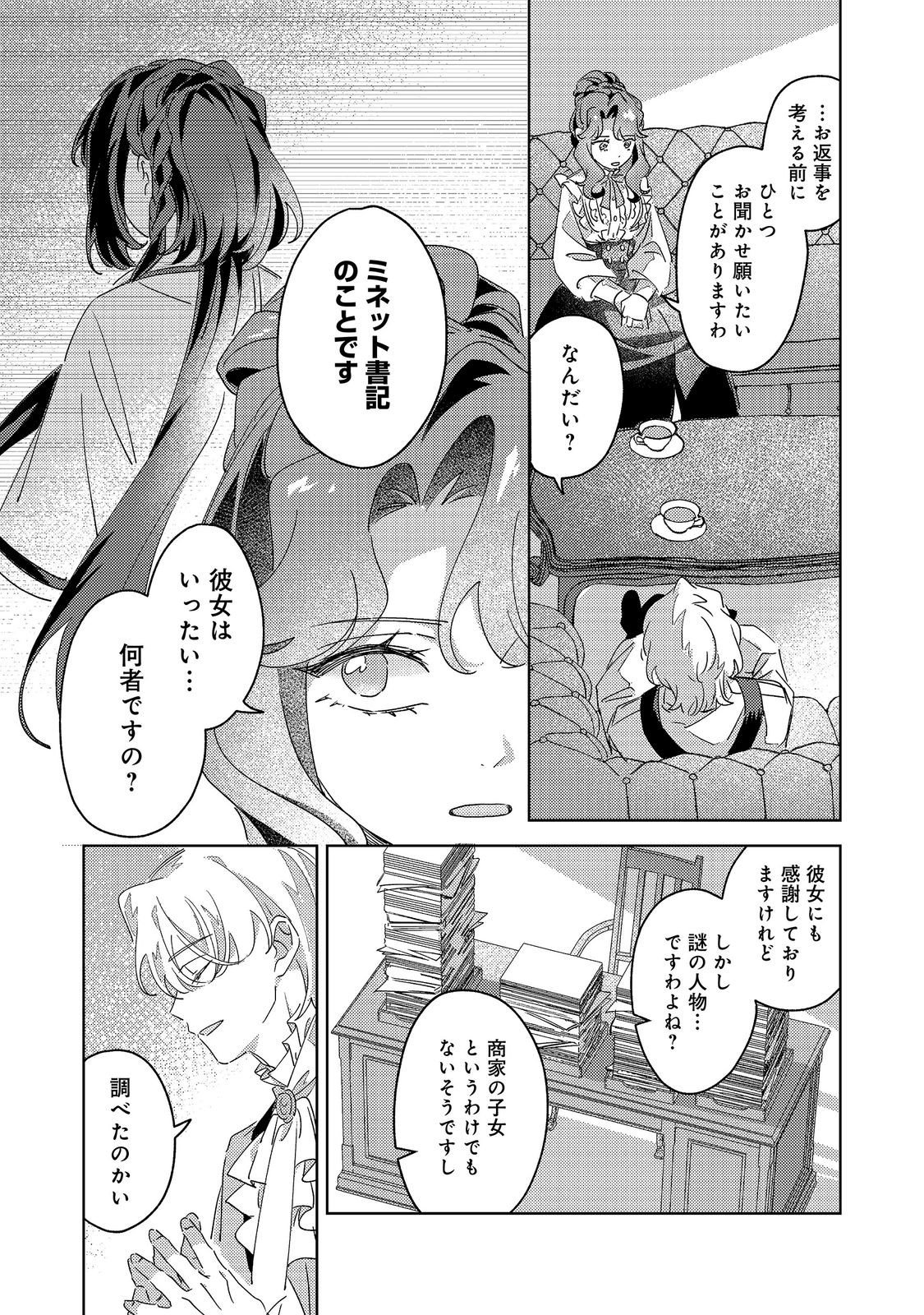 KIZOKU GAKUEN NO FUMUNRITSU: ARU KOUSHAKU REIJOU SAMA GA, DANCE PARTY DE KONYAKU WO HAKISARETA RIYUU Chapter 4 page 5 - nihonkuni.com