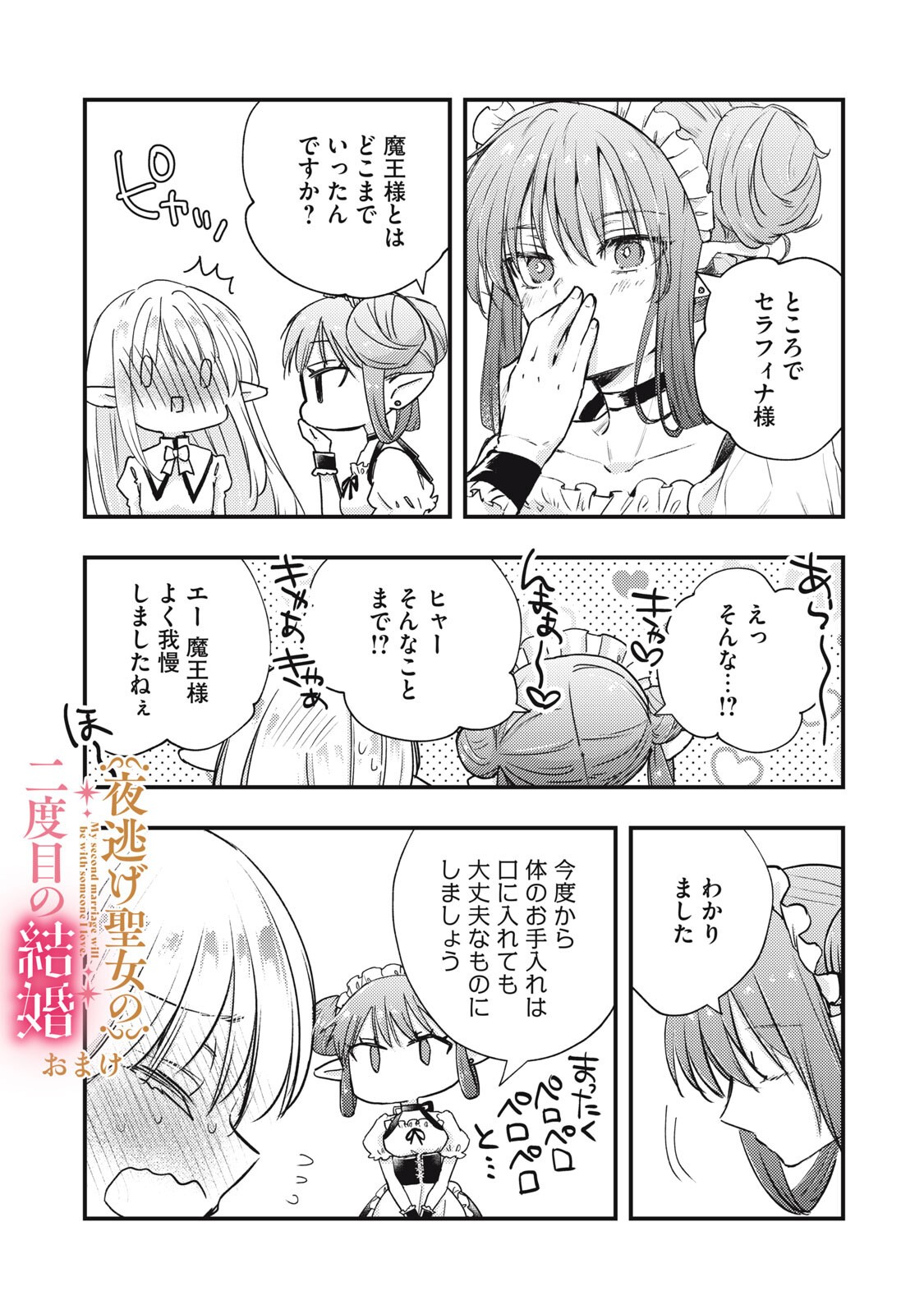 YONIGE SEIJO NO NIDOME NO KEKKON Chapter 9.1 page 17 - nihonkuni.com