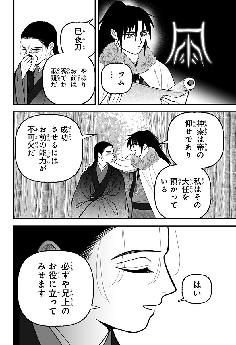 KAMI YOMU FUTARI Chapter 13 page 10 - nihonkuni.com