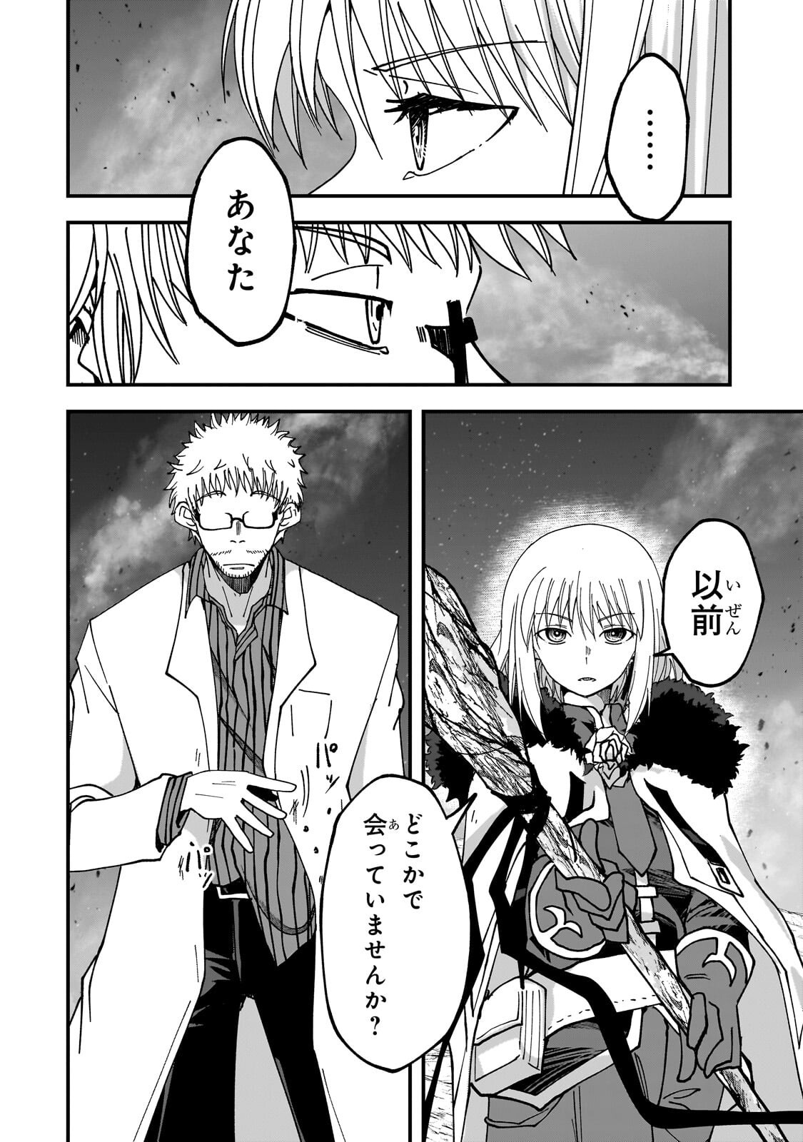 THE LAST ELF Chapter 15.2 page 1 - nihonkuni.com
