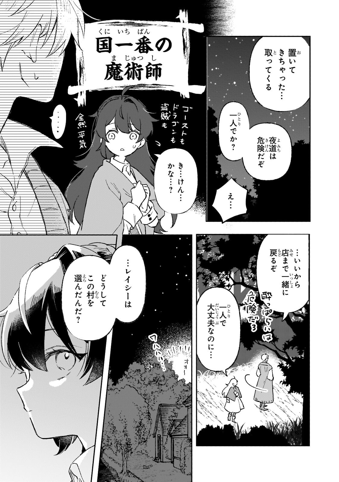 AKATSUKI NO MAJO REISHI HA JIYU NI IKITAI MAO TOBATSU WO OETANODE, NOMBIRI OMISE WO HIRAKIMASU Chapter 22.2 - Page 12