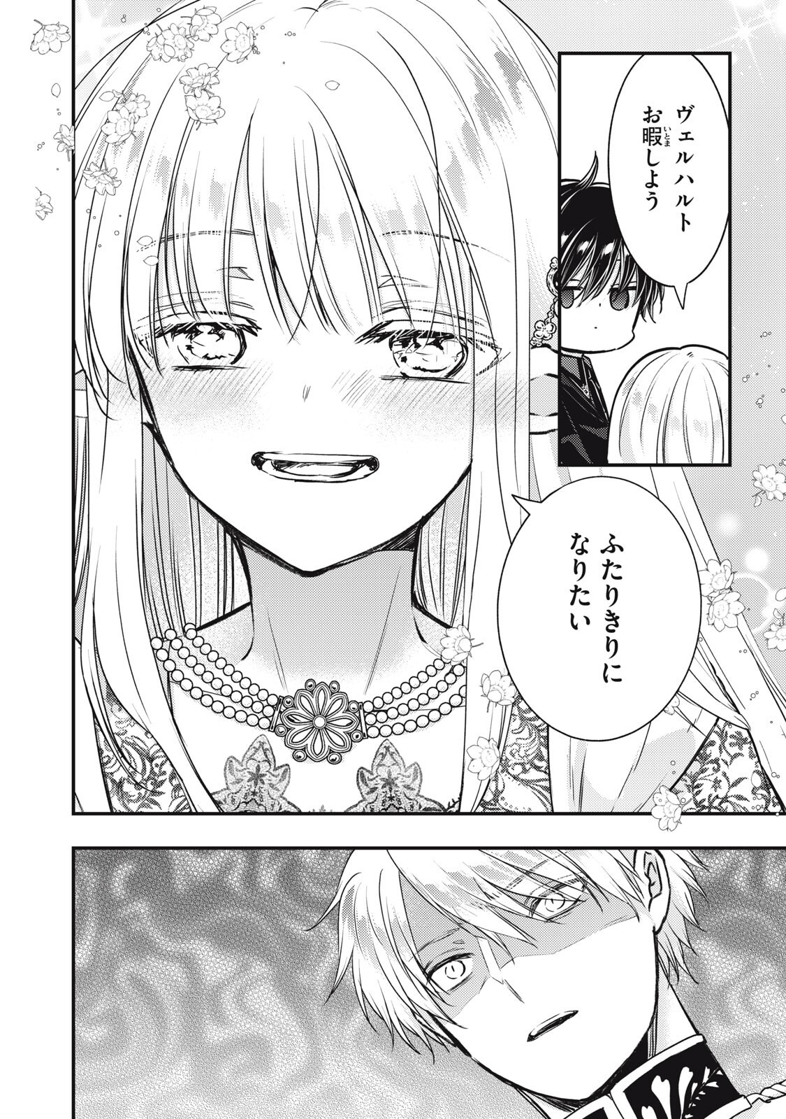 YONIGE SEIJO NO NIDOME NO KEKKON Chapter 9.1 page 6 - nihonkuni.com