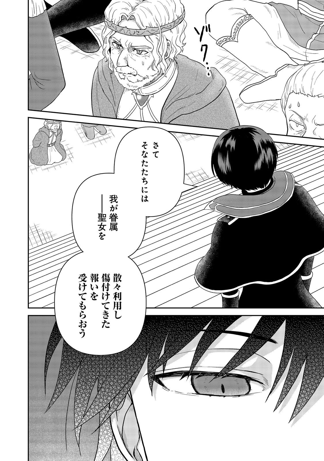 SEIJODAKEDO YAMI OCHI SHITARA HIYOKO NI NARIMASHITA! Chapter 22 - Page 22