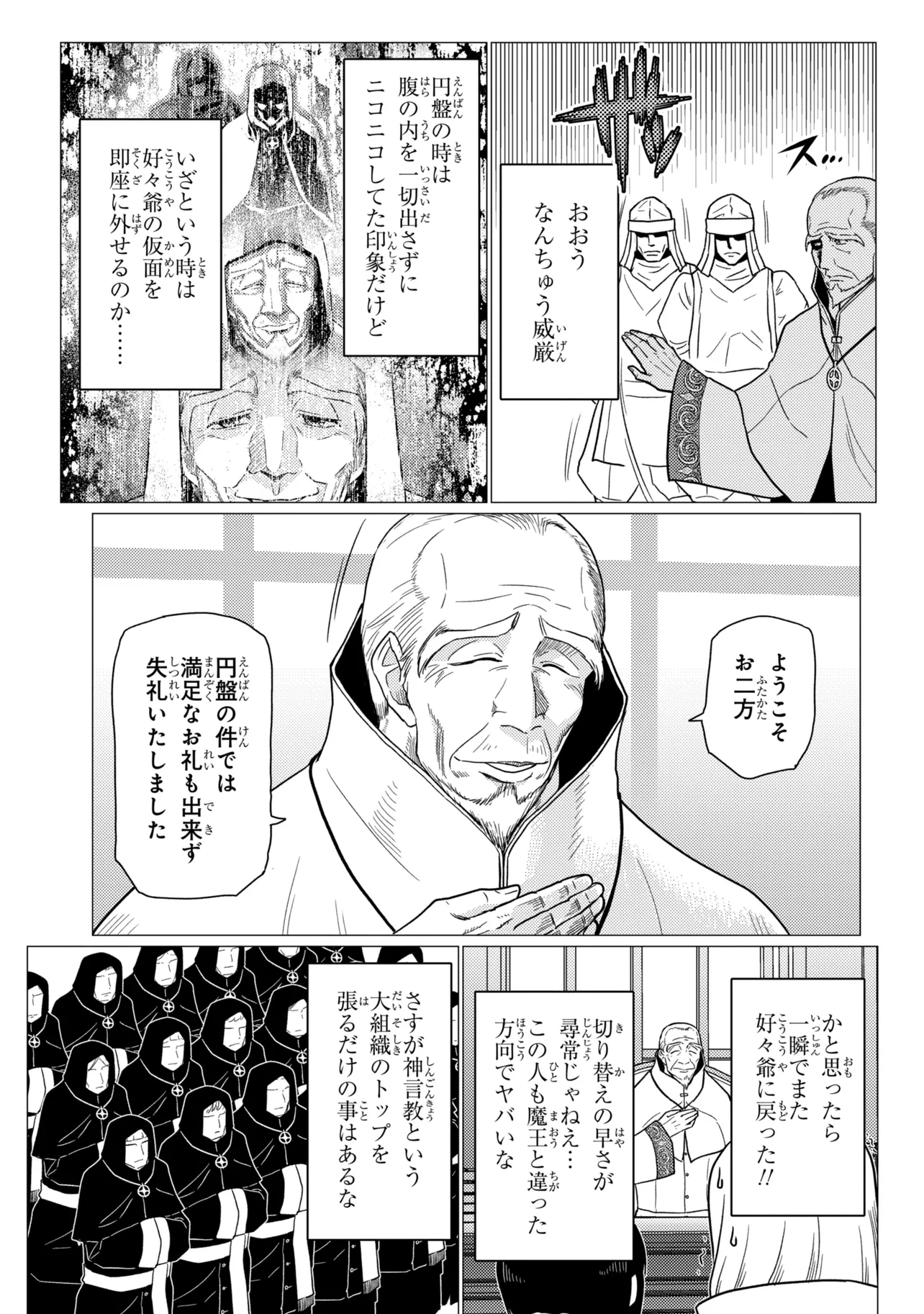 A spider, so what? Chapter 80.1 page 11 - nihonkuni.com