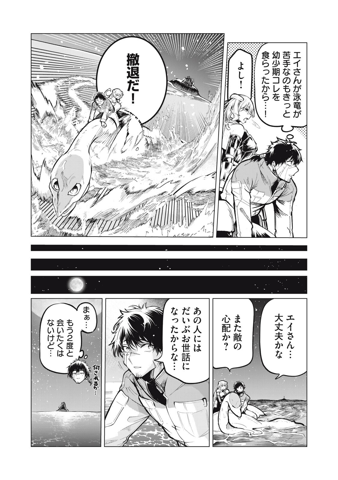 KUNI WO OWARETA RYUUSHI-SAN, HIROWARETA RINGOKU DE UKKARI MUSOU SHITE SHIMAU.〜 JAKUSHOU KOKKA GA TAIRIKU SAIKYOU NO RYUU NO RAKUEN NI NARU MADE 〜 Chapter 47.2 - Page 11