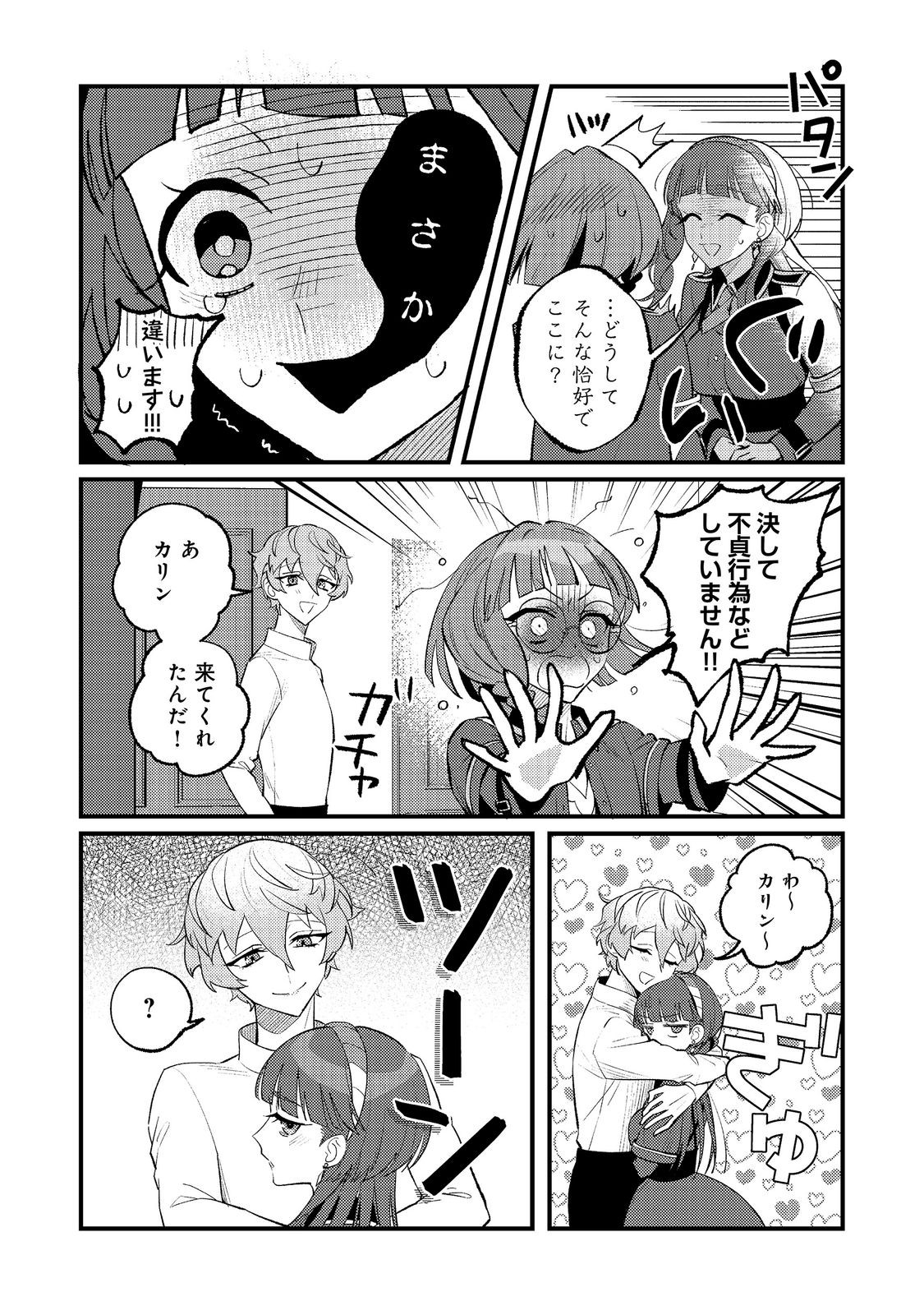 AKUMA DE TAIDA NA AKUYAKU KIZOKU Chapter 15 page 16 - nihonkuni.com