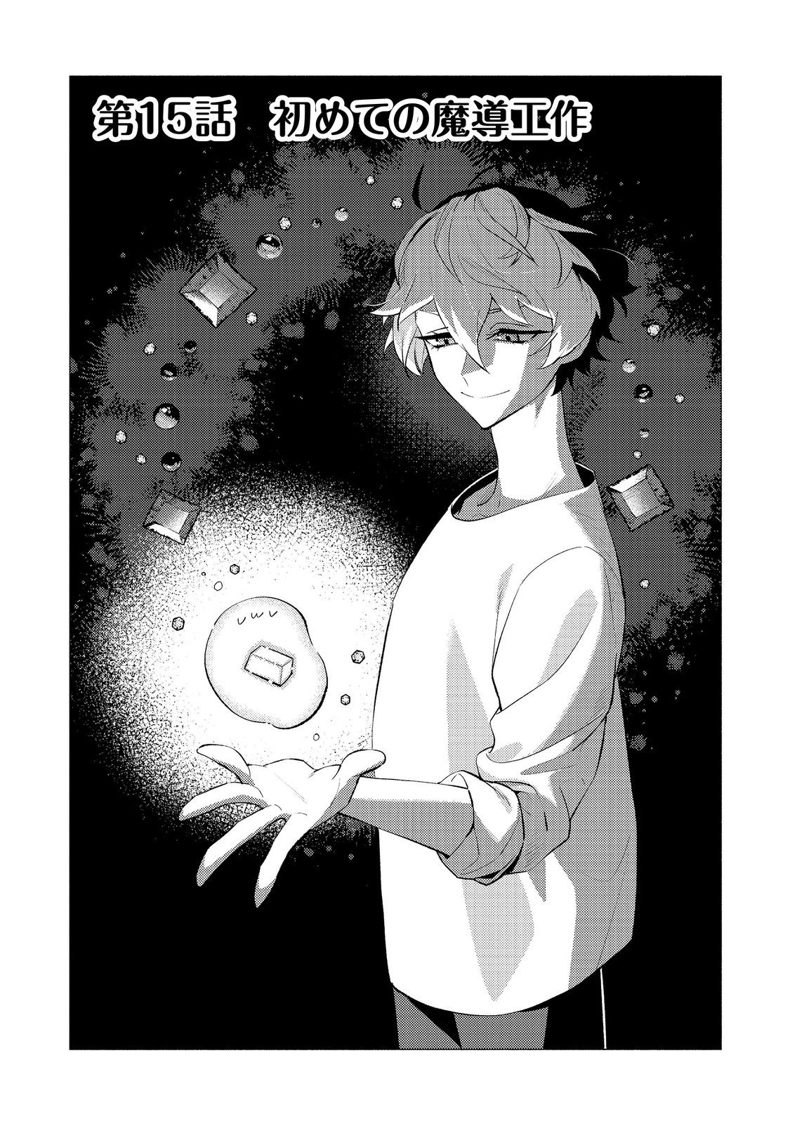 AKUMA DE TAIDA NA AKUYAKU KIZOKU Chapter 15 page 1 - nihonkuni.com