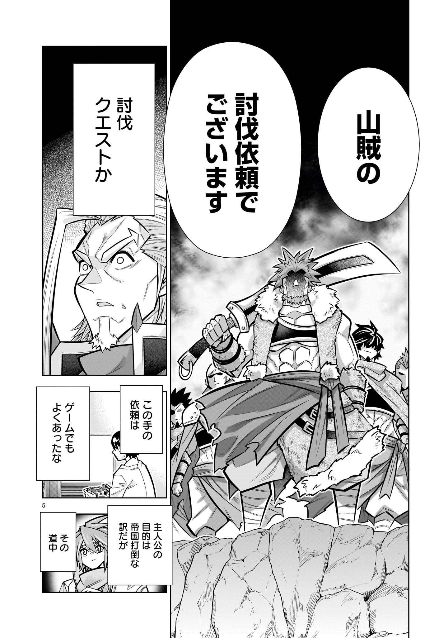 KIZUITARA MUSOU GAME NO AKUYAKU SHOUGUN DATTA KEN. ~HAMETSU ROUTE WA BUCCHIKOWASU~ RAW Chapter 11.2 page 5 - nihonkuni.com