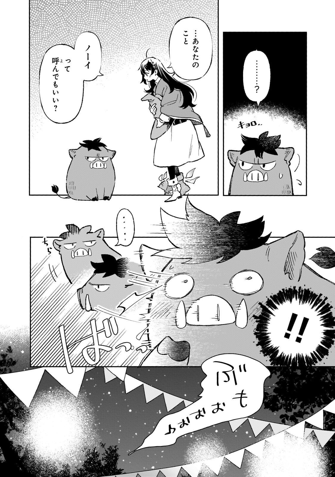 AKATSUKI NO MAJO REISHI HA JIYU NI IKITAI MAO TOBATSU WO OETANODE, NOMBIRI OMISE WO HIRAKIMASU Chapter 22.2 - Page 9