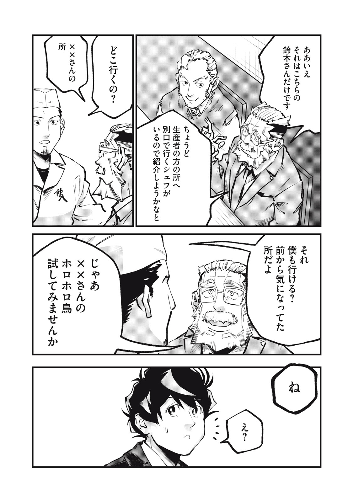 HOSHI NAKI SEKAI NO ANNAININ Chapter 12 page 25 - nihonkuni.com