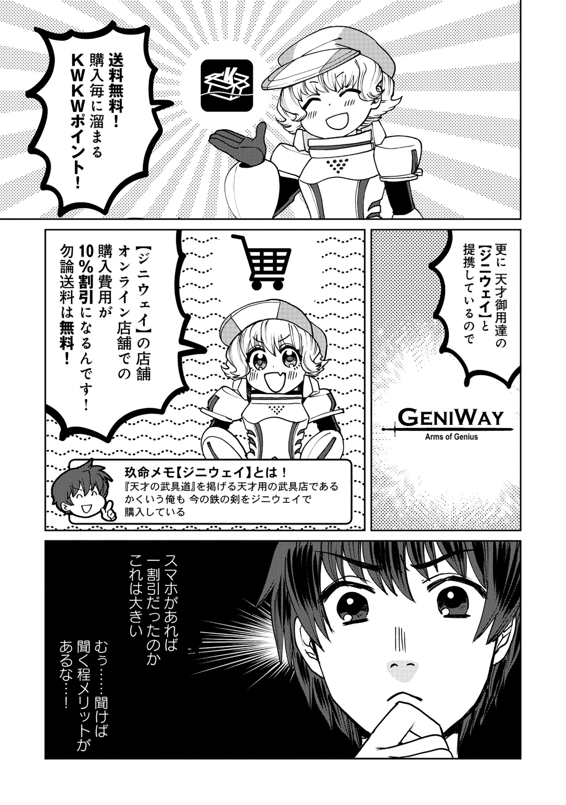 TENSAI KAKENSHO NO SHUUSAI ITANJI ~ TENSAI NO NOURYOKU WO SUBETE TORIKOMU, SHUUSAI NO NARIAGARI Chapter 12.2 page 3 - nihonkuni.com