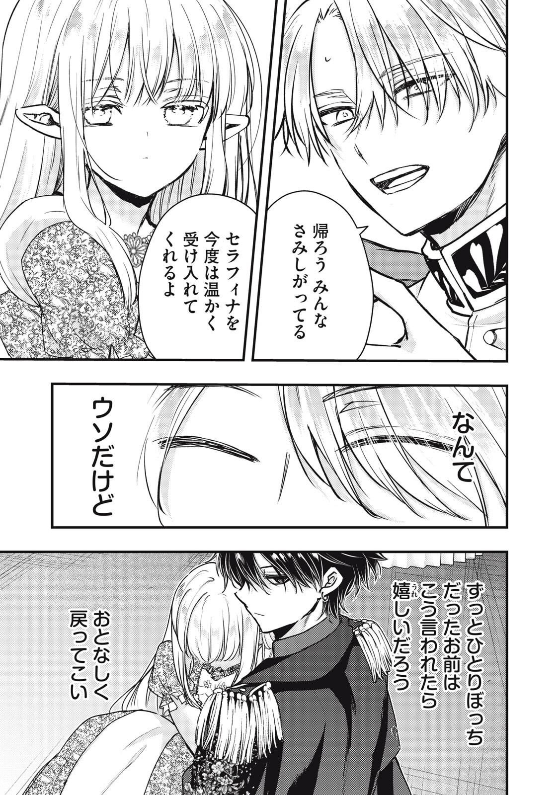 YONIGE SEIJO NO NIDOME NO KEKKON Chapter 9.1 page 3 - nihonkuni.com
