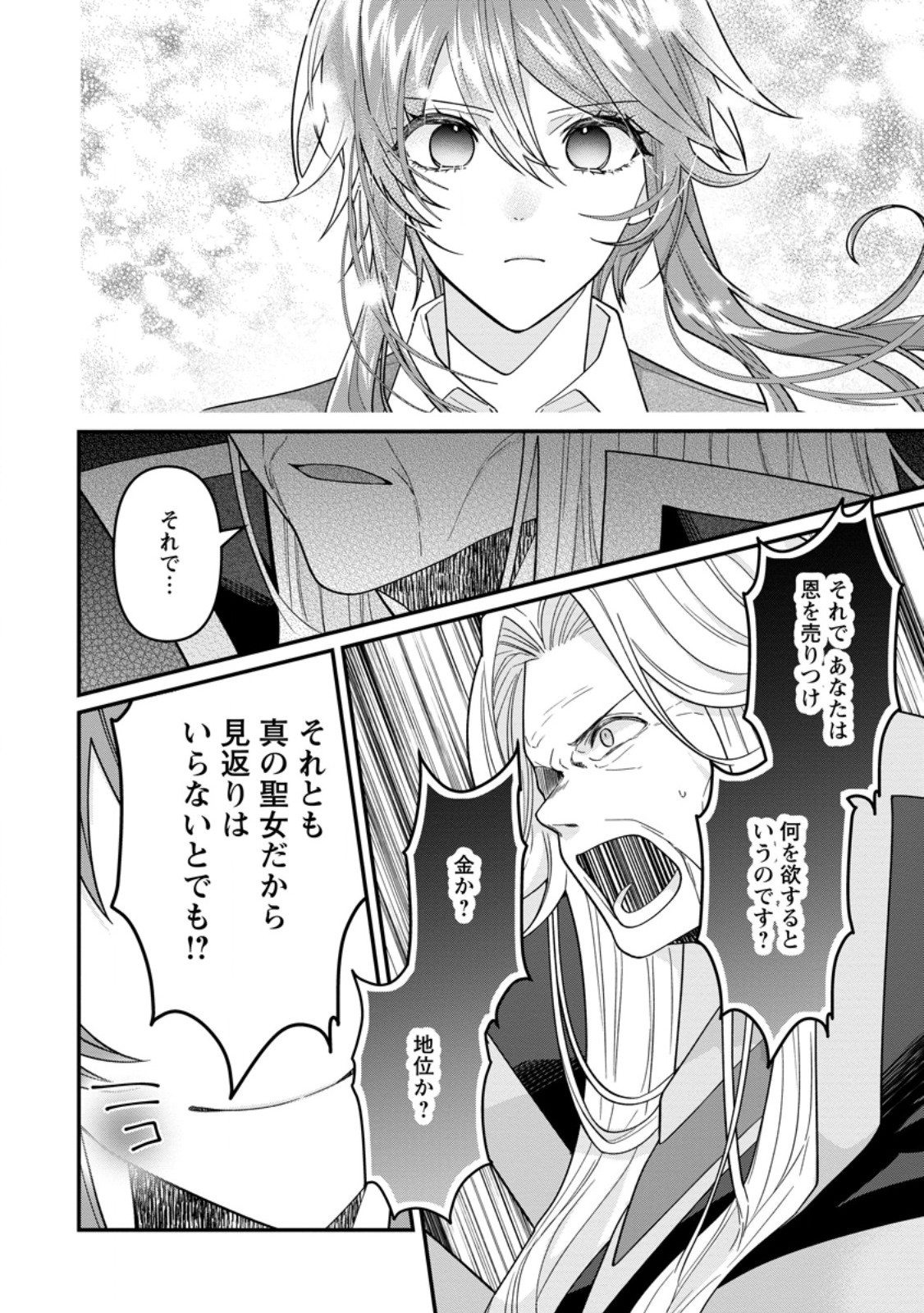 WATASHI, SEIJO JAARIMASEN KARA Chapter 46.2 - Page 10