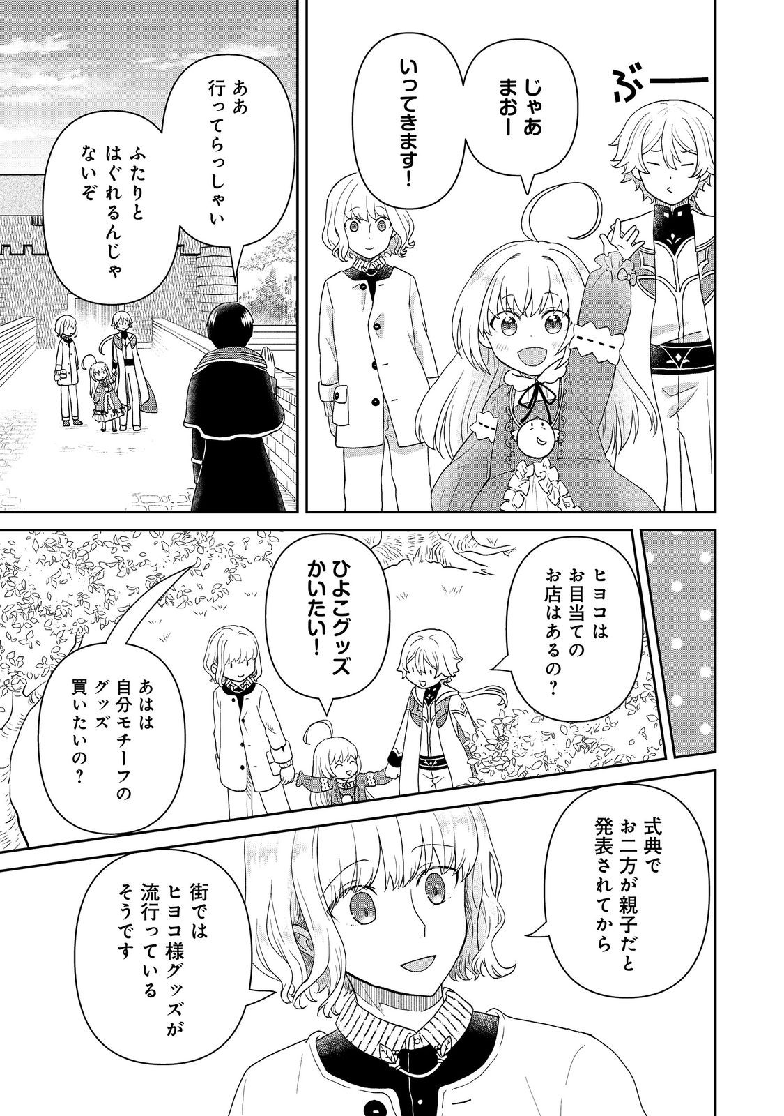 SEIJODAKEDO YAMI OCHI SHITARA HIYOKO NI NARIMASHITA! Chapter 22 - Page 7