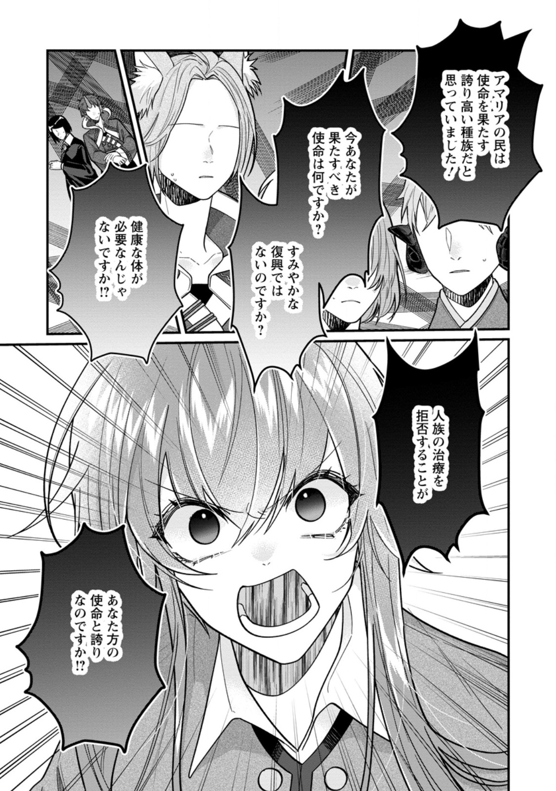 WATASHI, SEIJO JAARIMASEN KARA Chapter 46.2 - Page 5