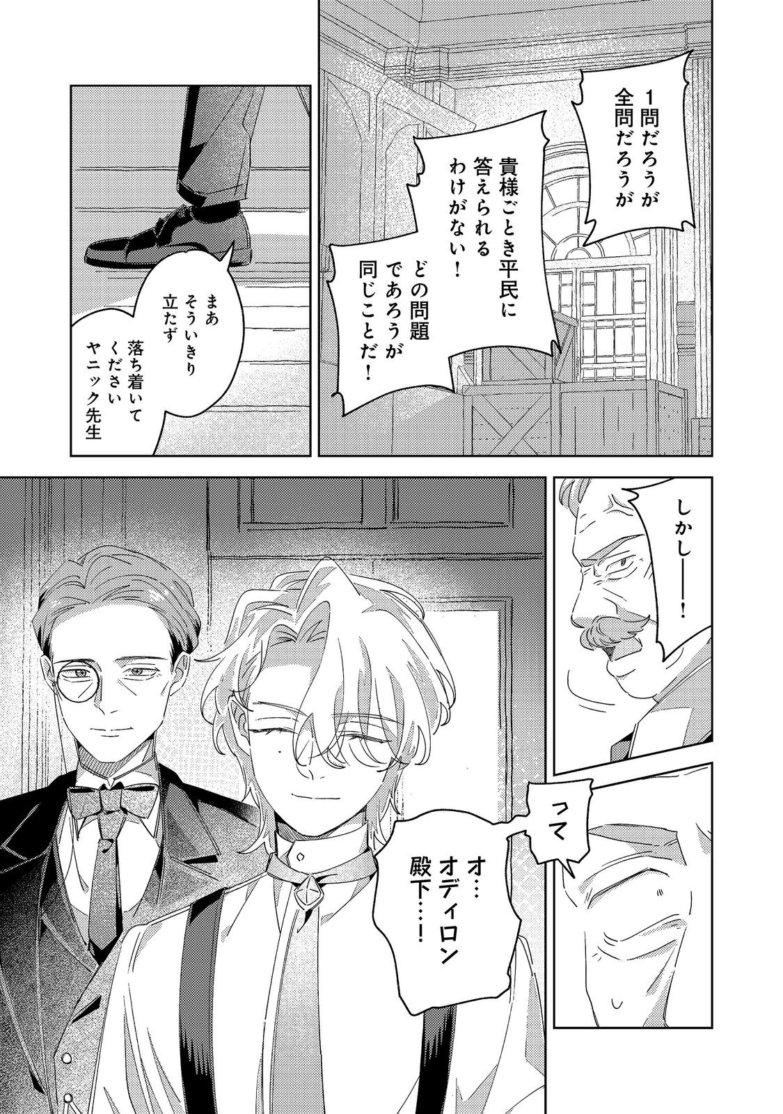 KIZOKU GAKUEN NO FUMUNRITSU: ARU KOUSHAKU REIJOU SAMA GA, DANCE PARTY DE KONYAKU WO HAKISARETA RIYUU Chapter 4 page 21 - nihonkuni.com