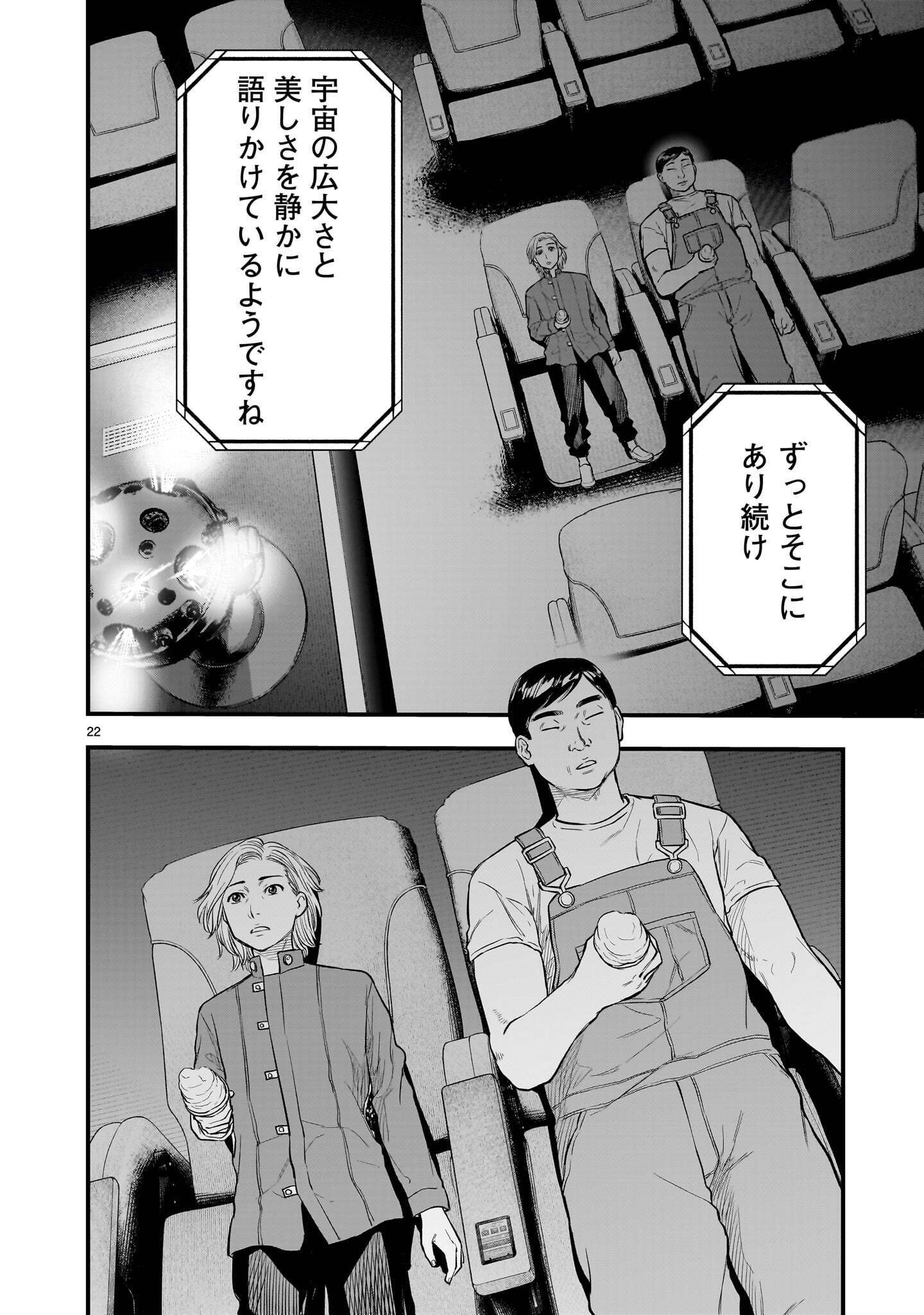 YAMANAMI Chapter 9.2 page 4 - nihonkuni.com