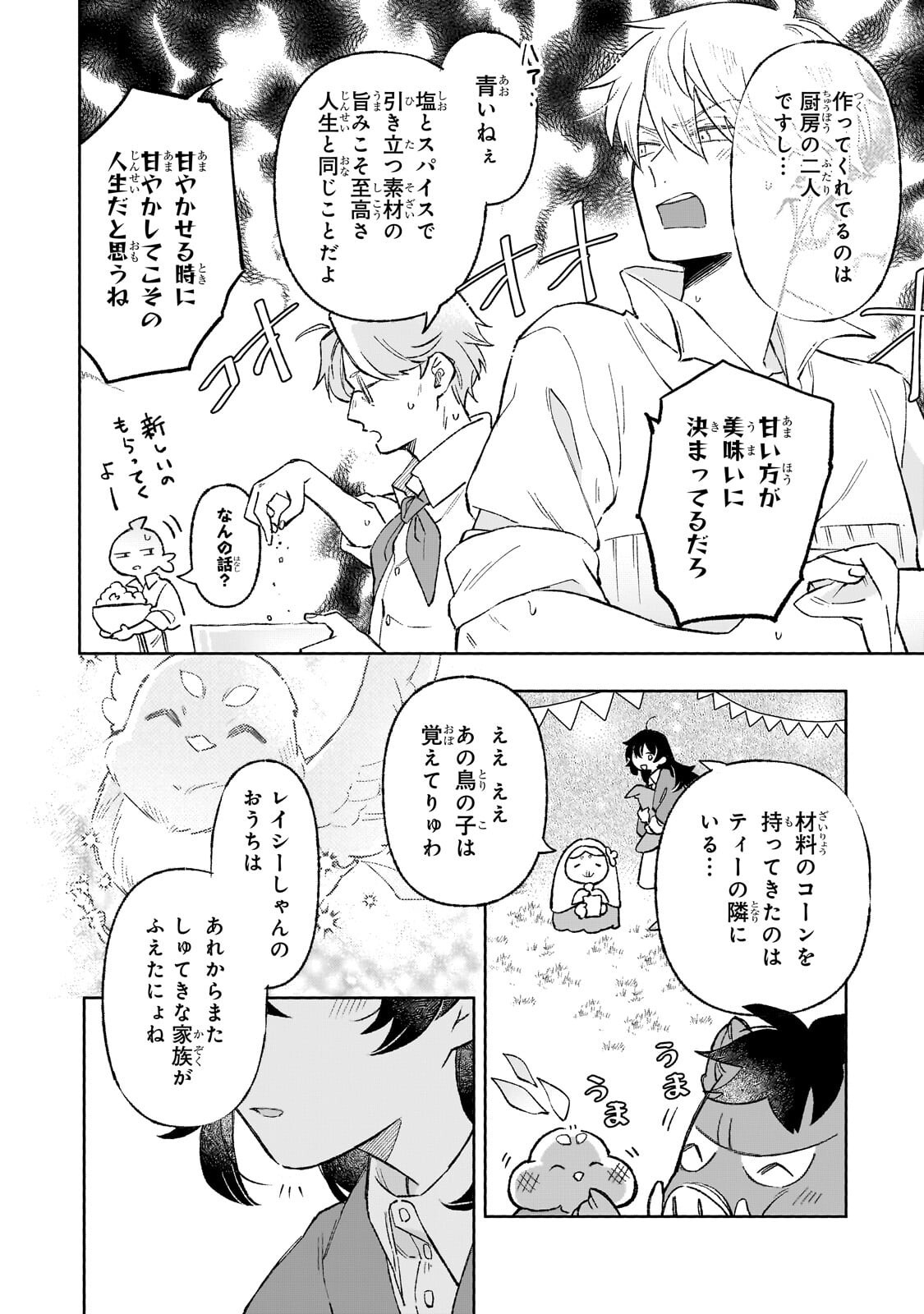 AKATSUKI NO MAJO REISHI HA JIYU NI IKITAI MAO TOBATSU WO OETANODE, NOMBIRI OMISE WO HIRAKIMASU Chapter 22.2 - Page 7