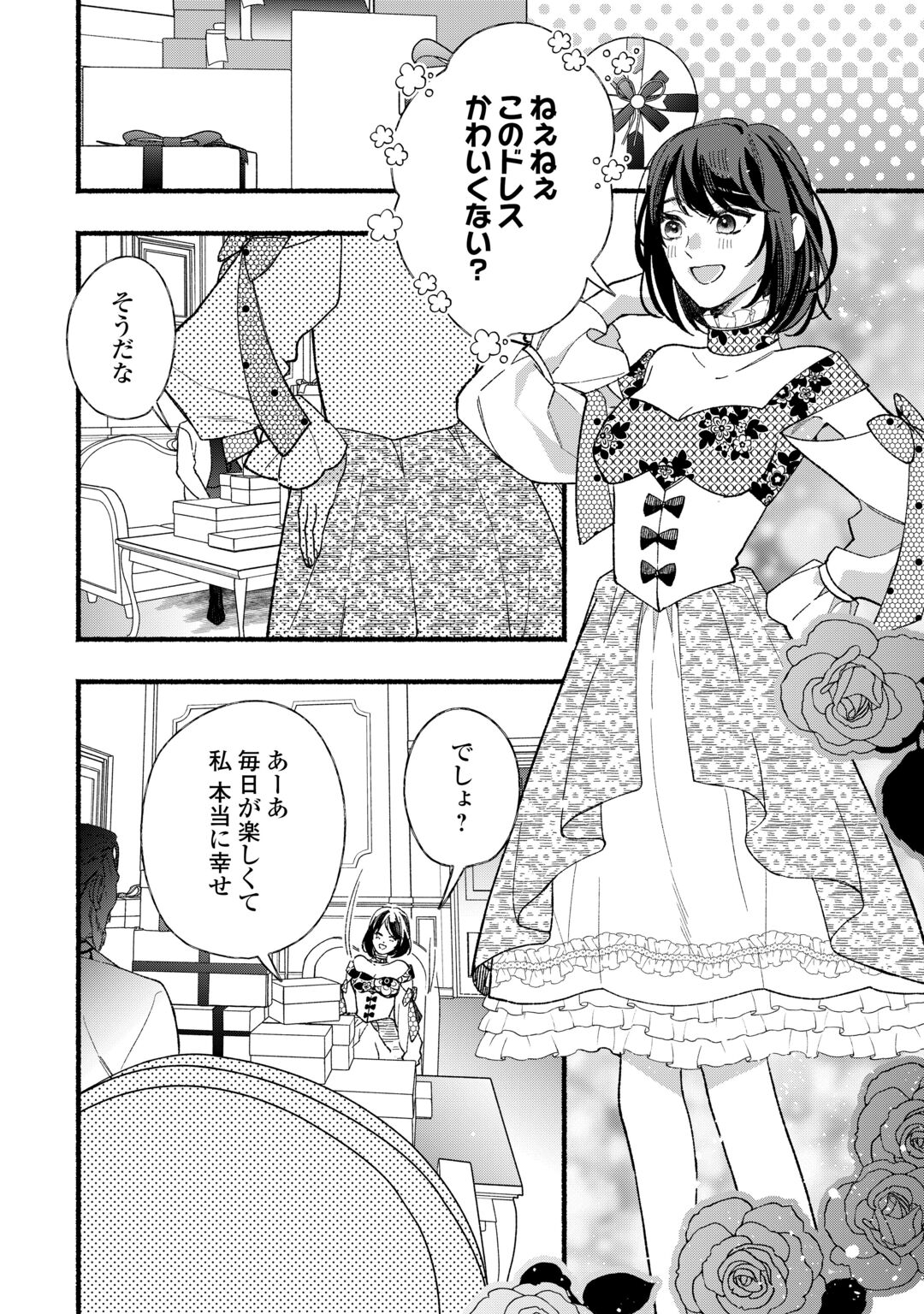 SHOUMETSU SHITA AKUYAKU REIJOU Chapter 16 page 24 - nihonkuni.com