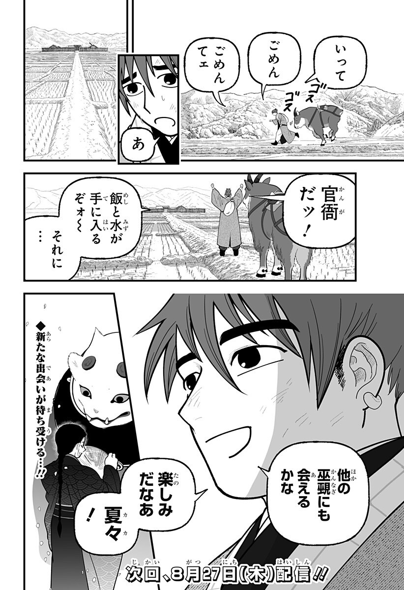 KAMI YOMU FUTARI Chapter 13 page 20 - nihonkuni.com