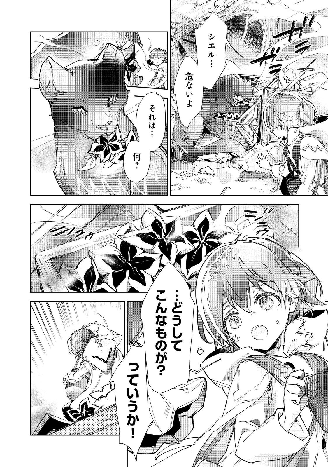 SAIJAKU TAMER WA GOMI HIROI NO TABI O HAJIMEMASHITA. (MANGA) - RAW Chapter 32.1 page 4 - nihonkuni.com