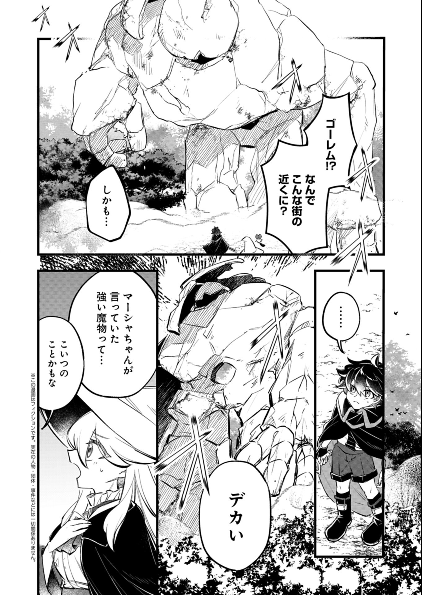 SONO KODOMO, DENSETSU NO KENSEI NI TSUKI Chapter 7.2 page 1 - nihonkuni.com